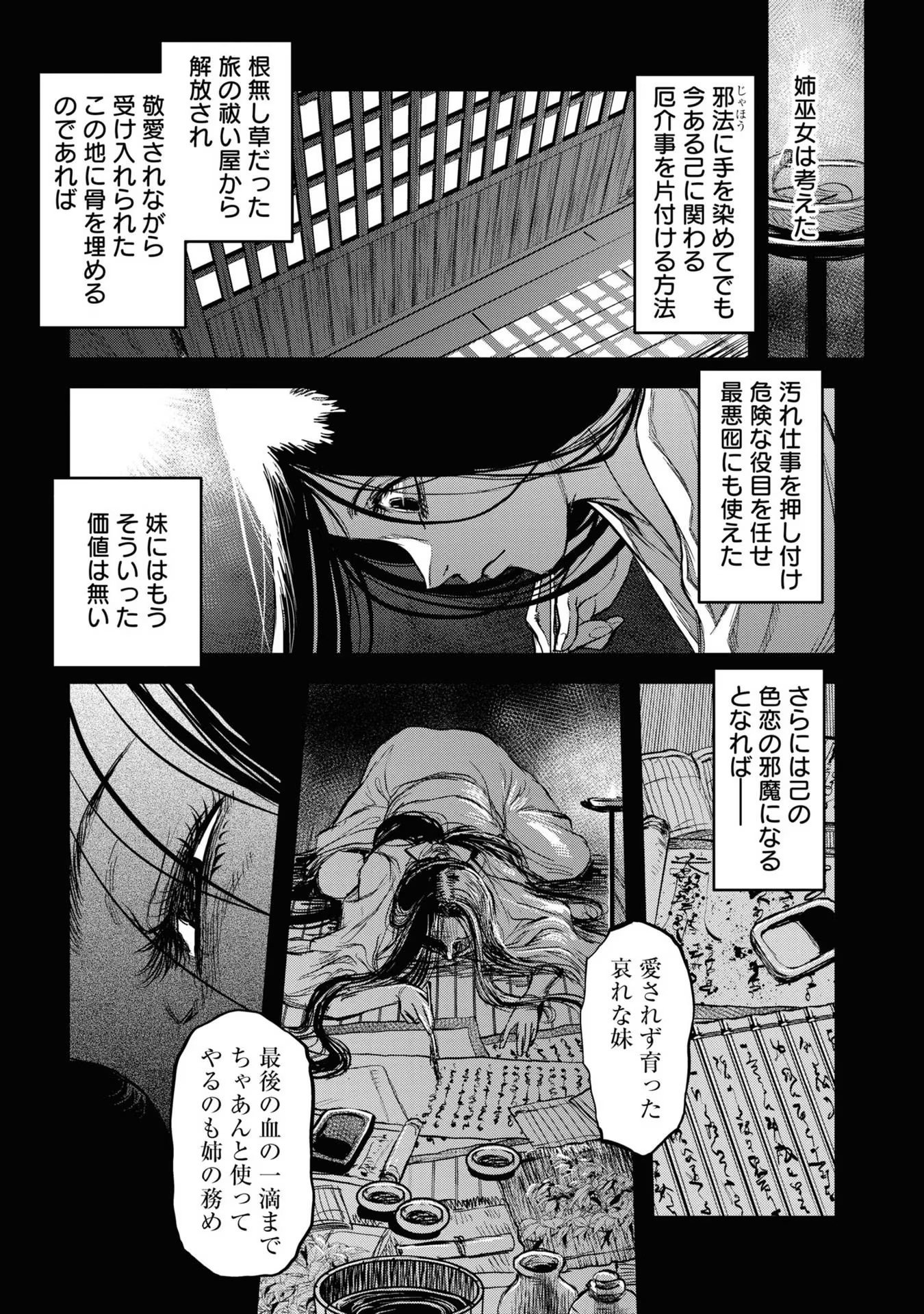 Reiwa no Dara-san Chapter 8 1ページ