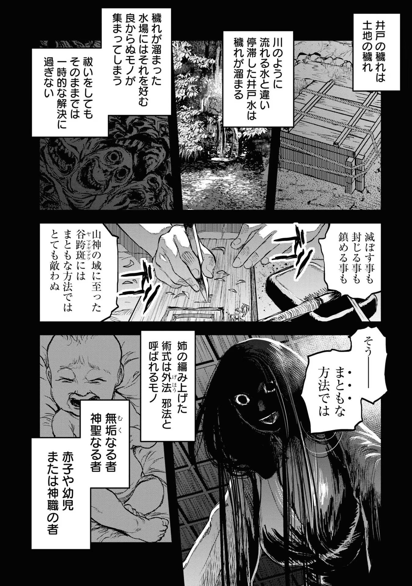 Reiwa no Dara-san Chapter 8 2ページ