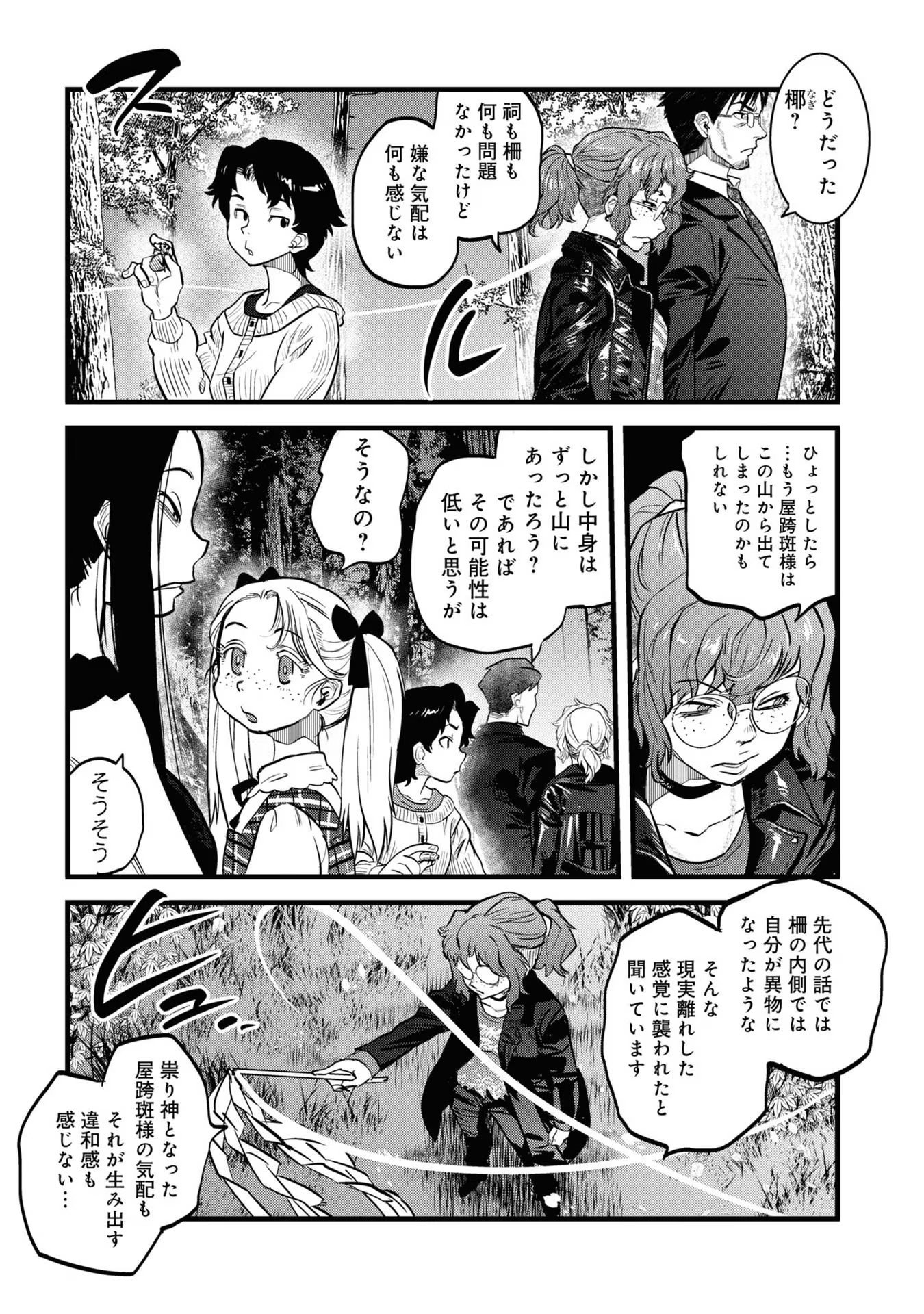 Reiwa no Dara-san Chapter 8 11ページ