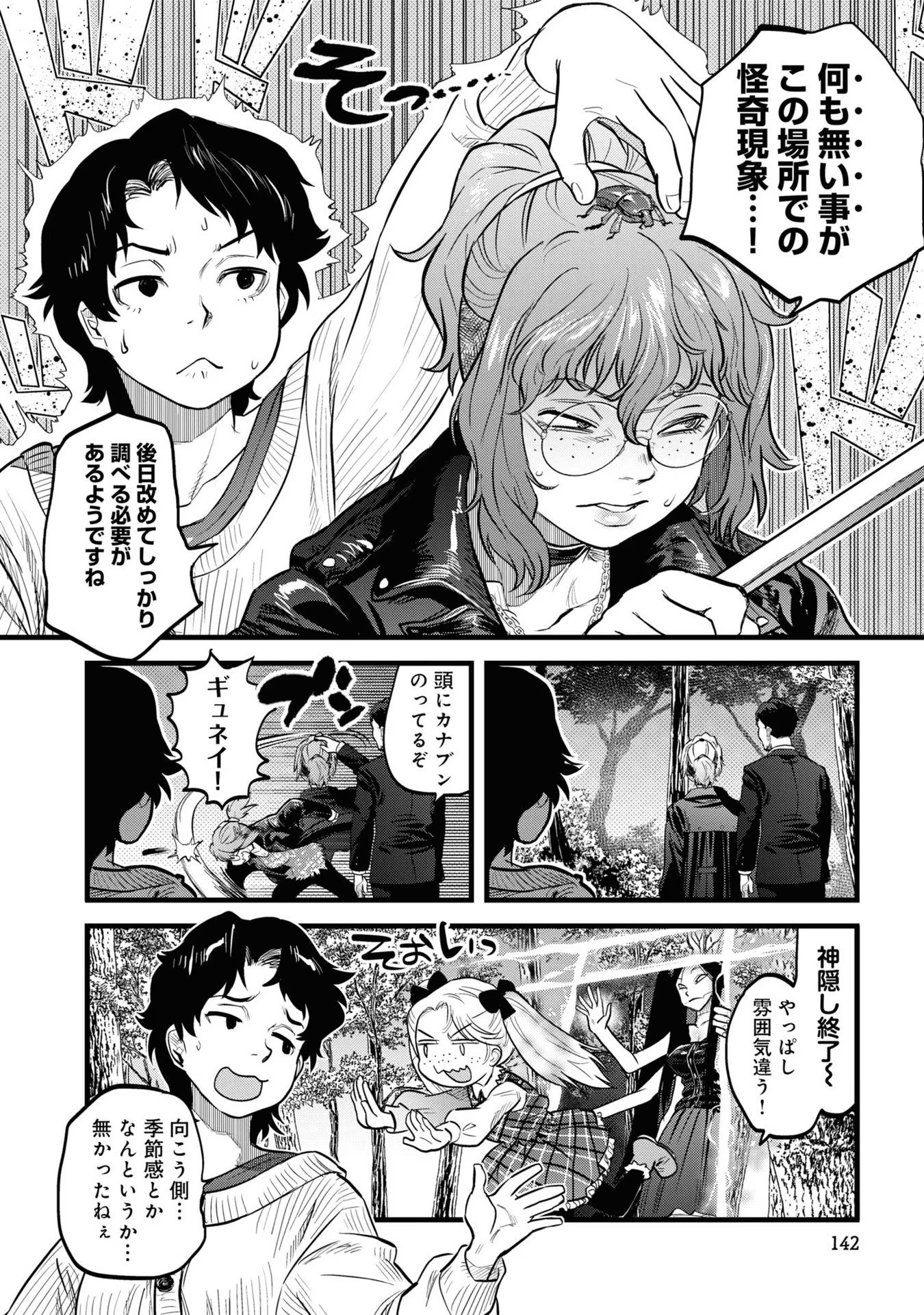 Reiwa no Dara-san Chapter 8 12ページ