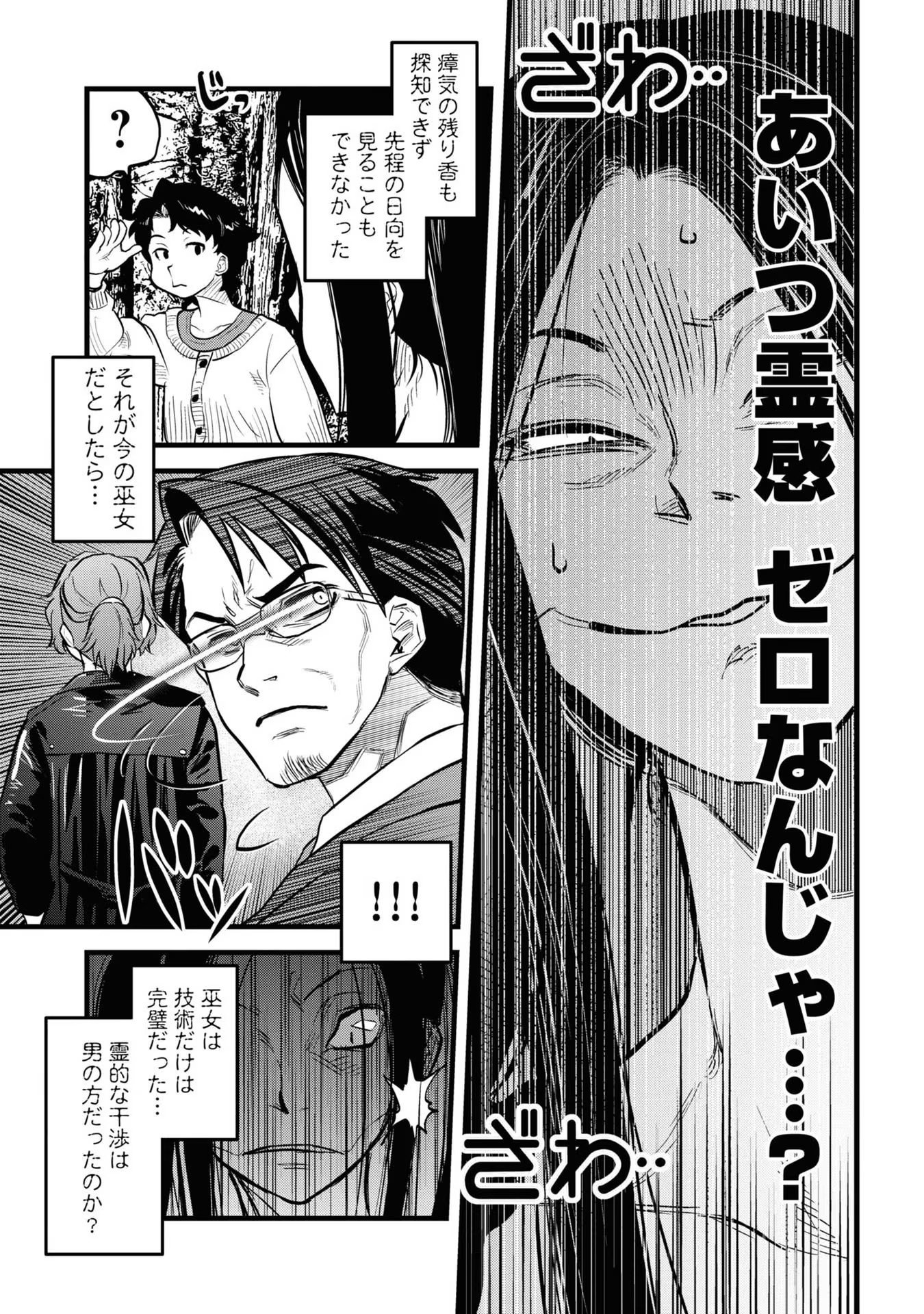 Reiwa no Dara-san Chapter 8 14ページ