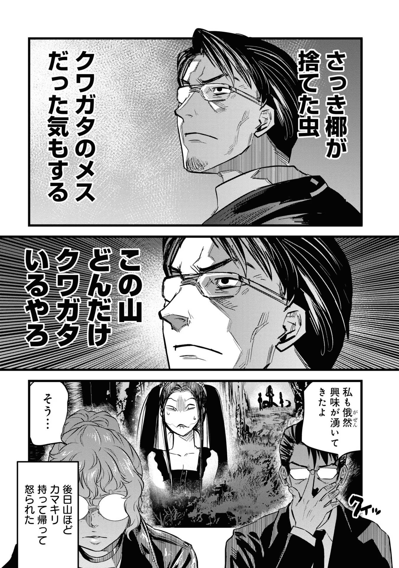 Reiwa no Dara-san Chapter 8 15ページ