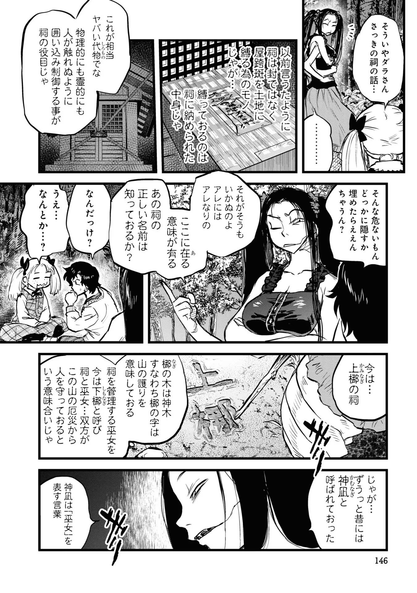 Reiwa no Dara-san Chapter 8 16ページ
