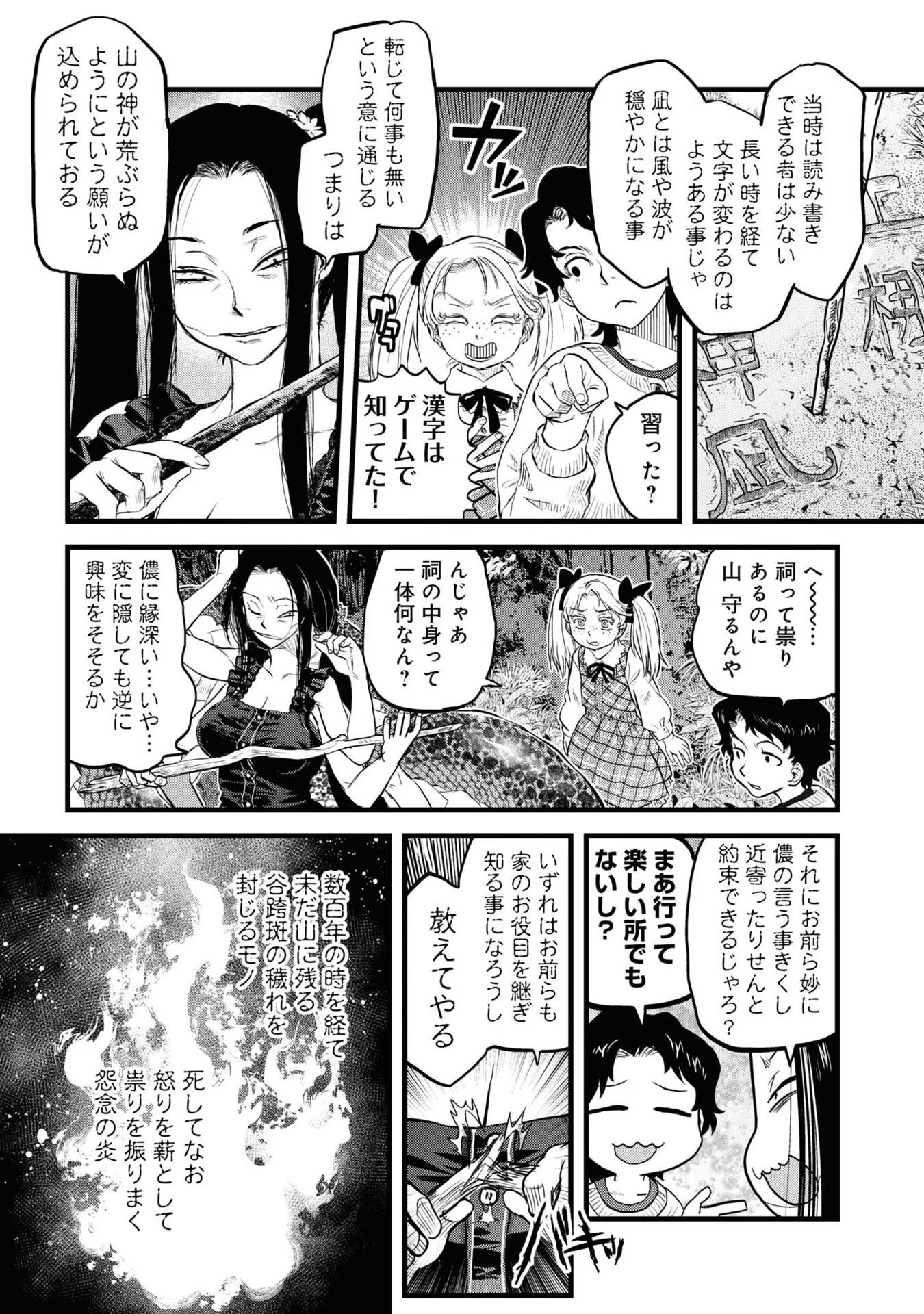 Reiwa no Dara-san Chapter 8 17ページ