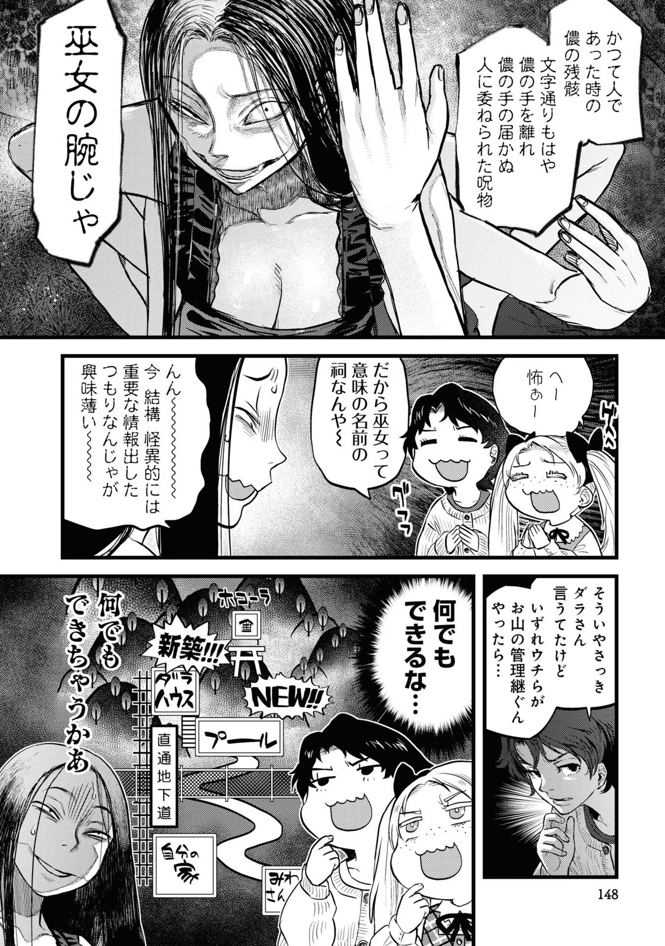 Reiwa no Dara-san Chapter 8 18ページ