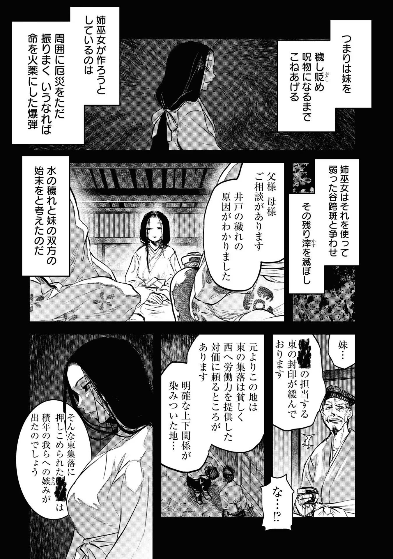 Reiwa no Dara-san Chapter 8 3ページ