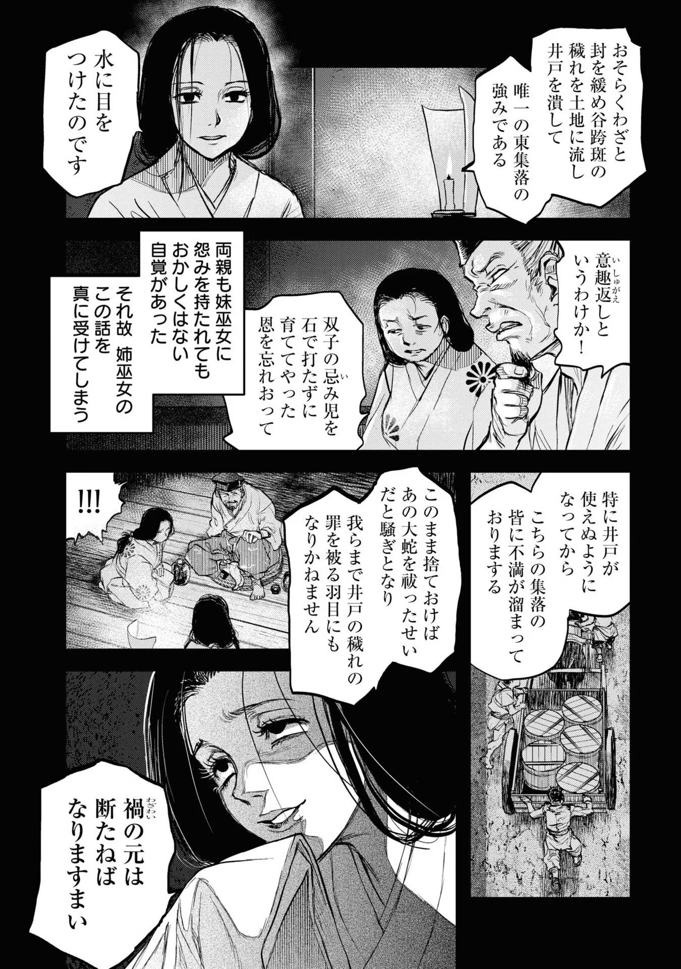 Reiwa no Dara-san Chapter 8 4ページ