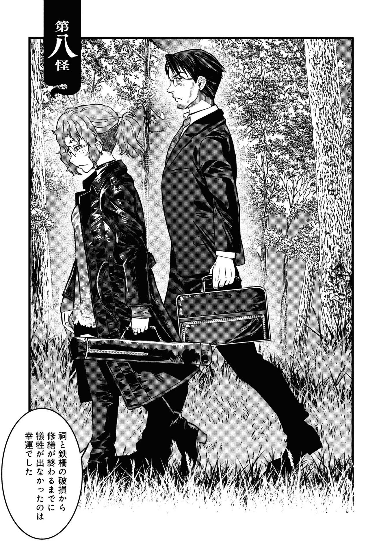 Reiwa no Dara-san Chapter 8 5ページ