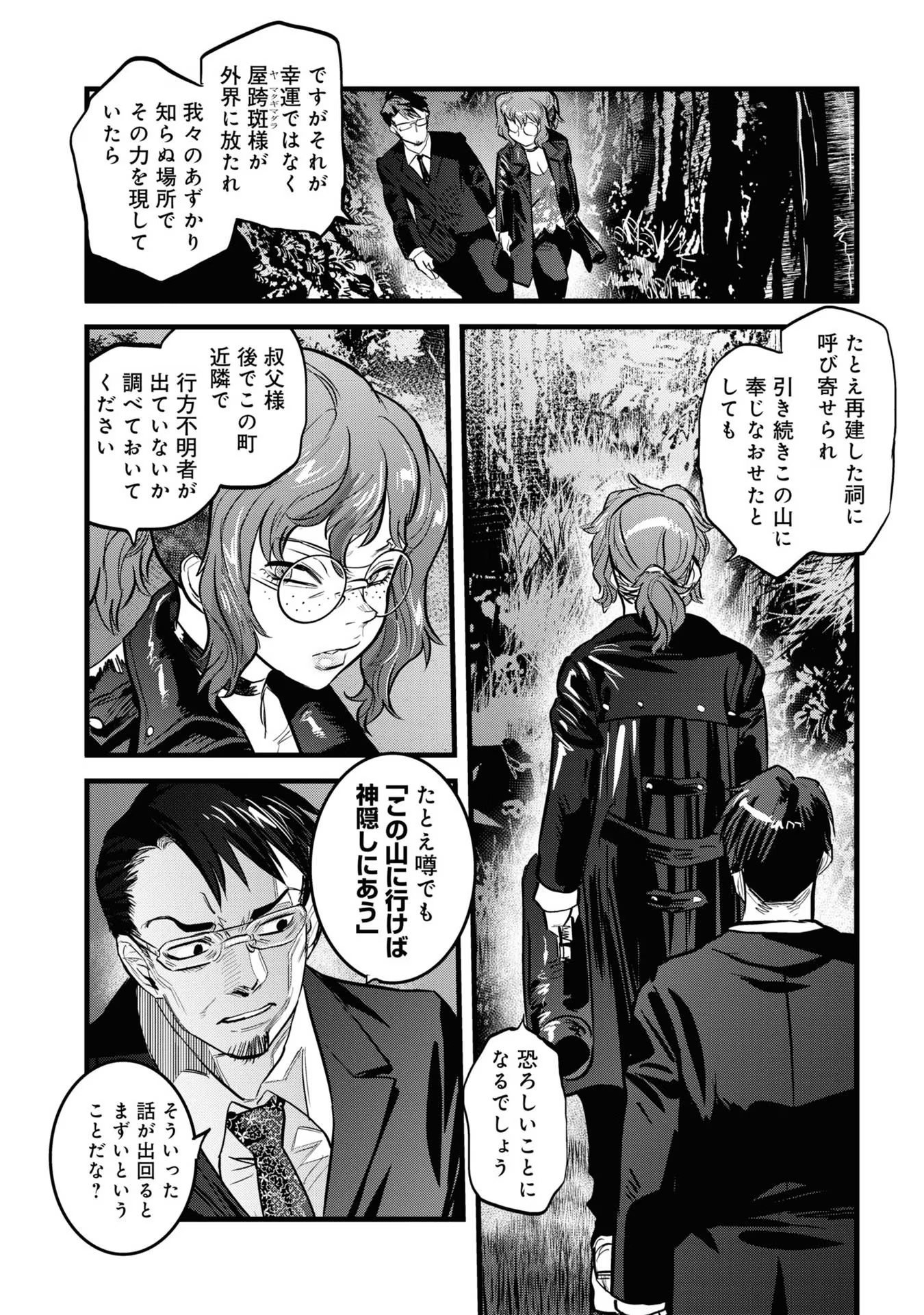 Reiwa no Dara-san Chapter 8 6ページ