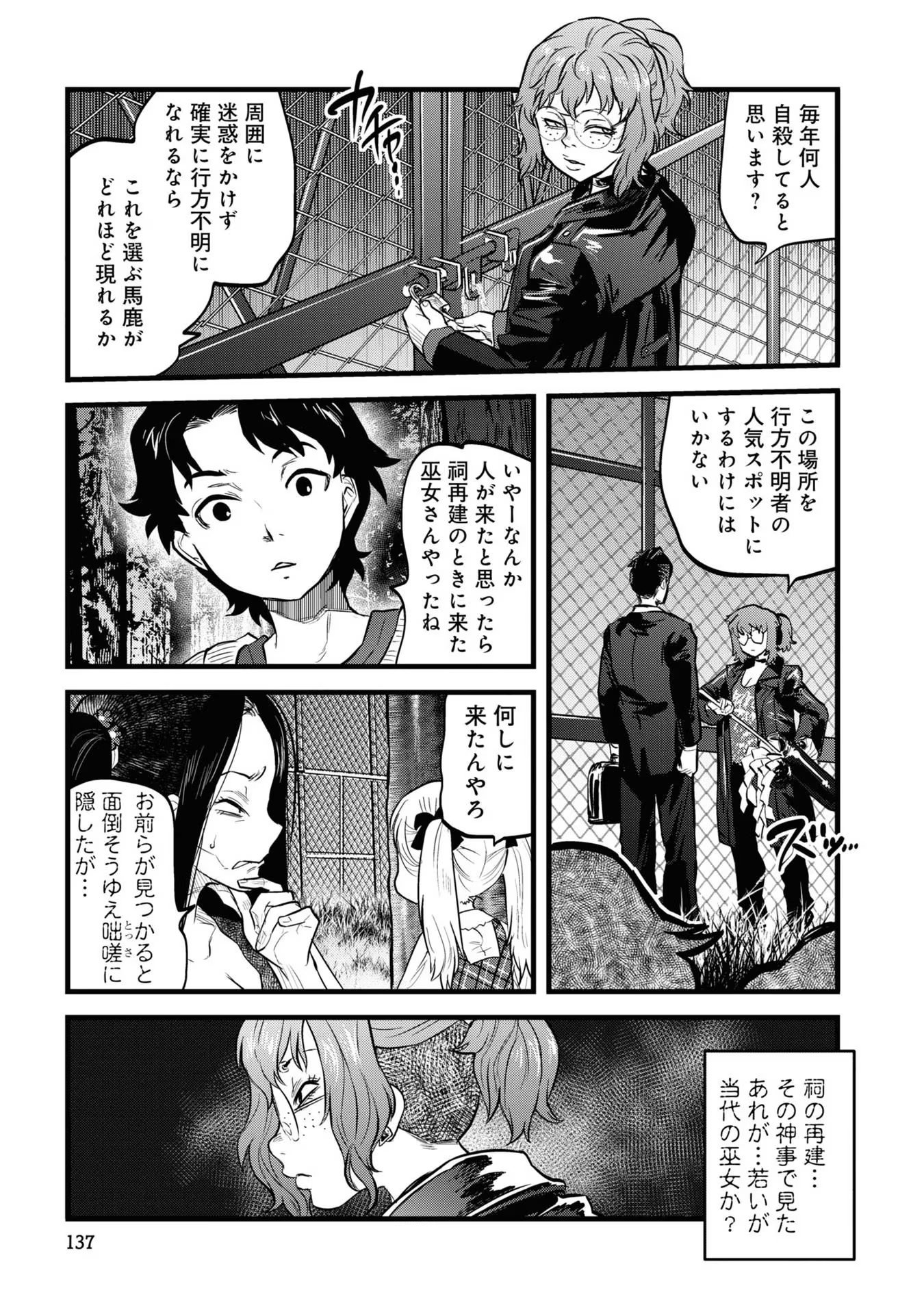 Reiwa no Dara-san Chapter 8 7ページ