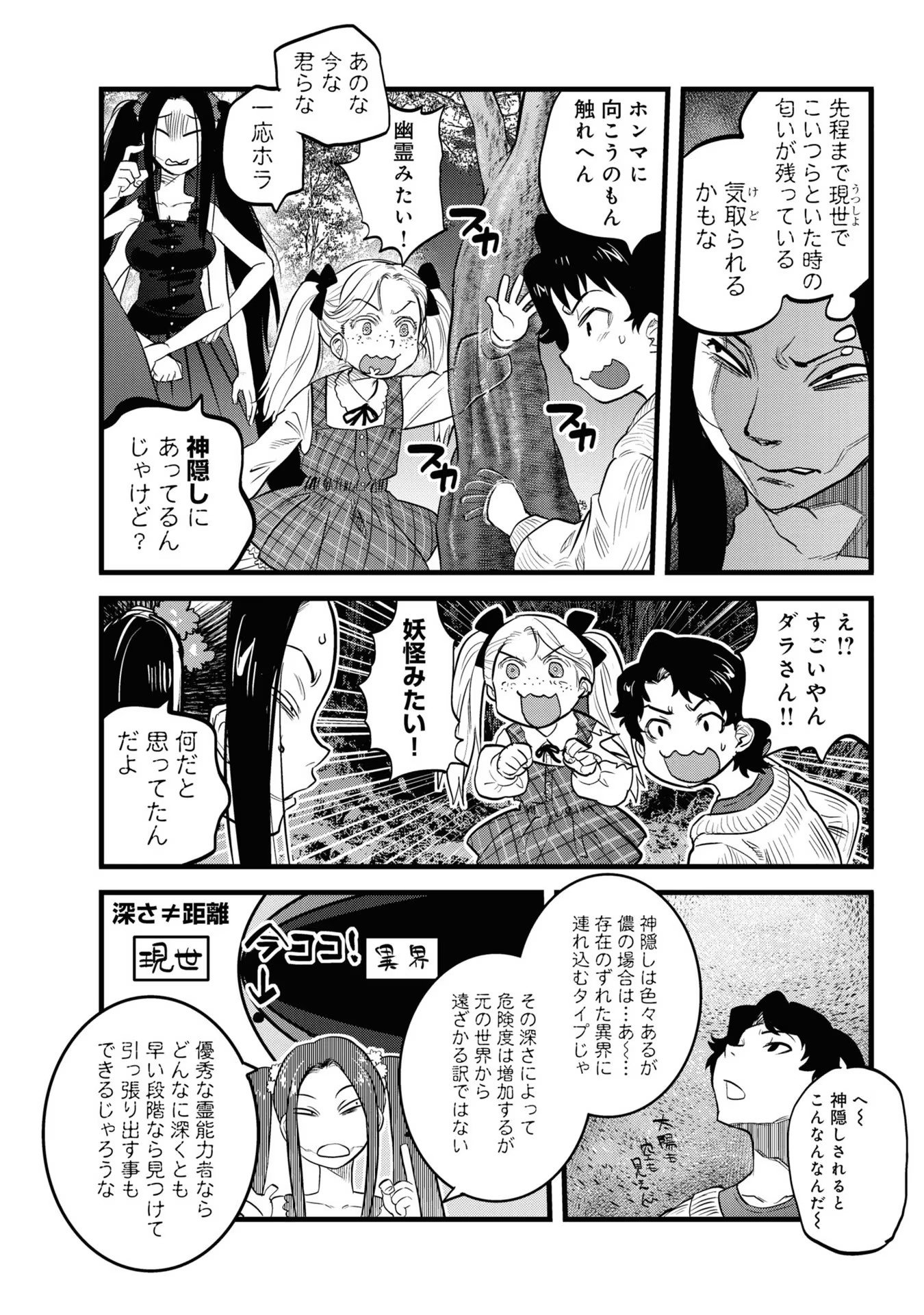 Reiwa no Dara-san Chapter 8 8ページ