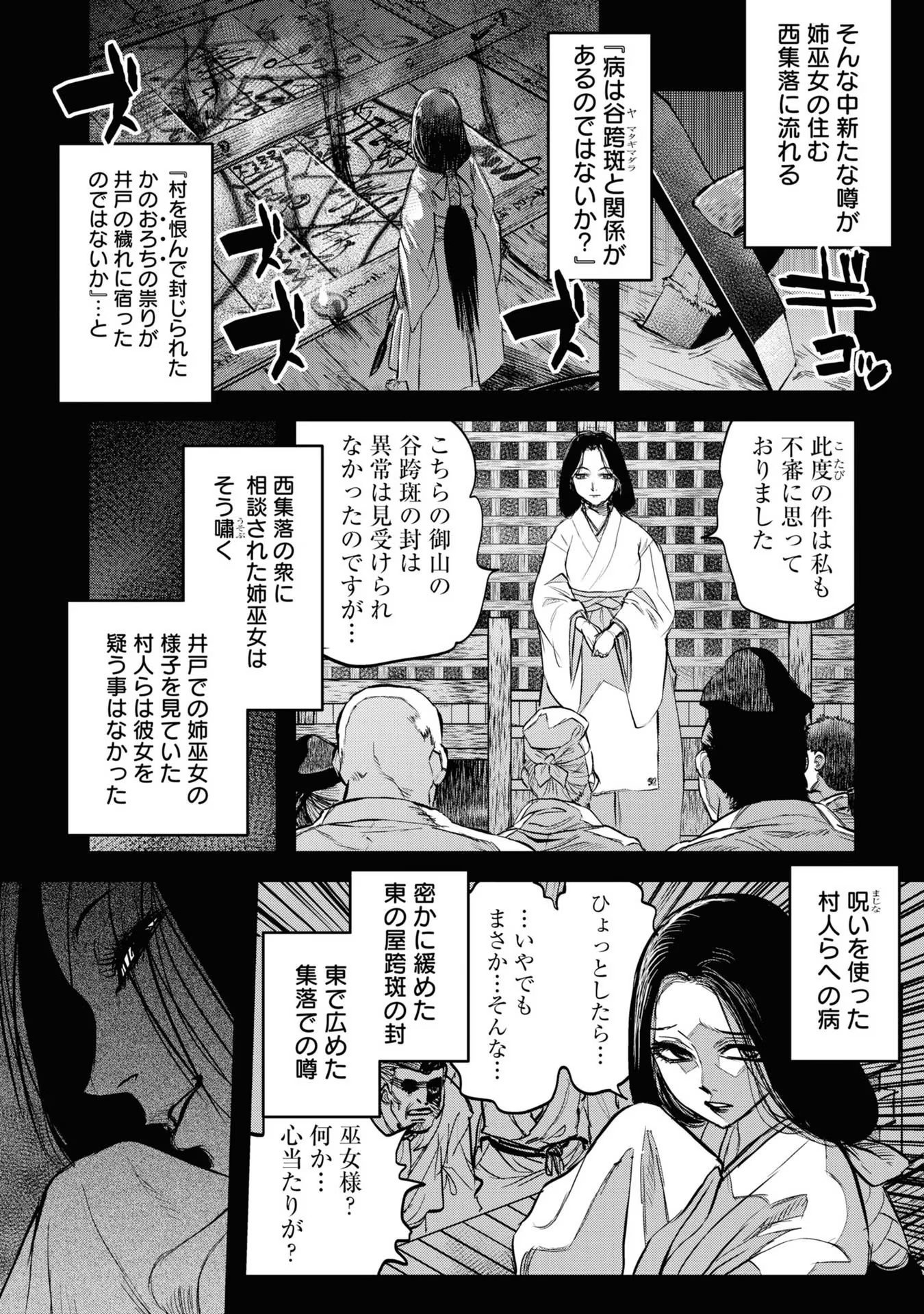 Reiwa no Dara-san Chapter 9 2ページ