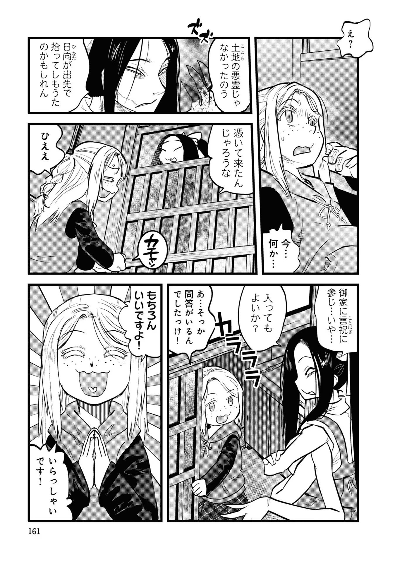 Reiwa no Dara-san Chapter 9 11ページ