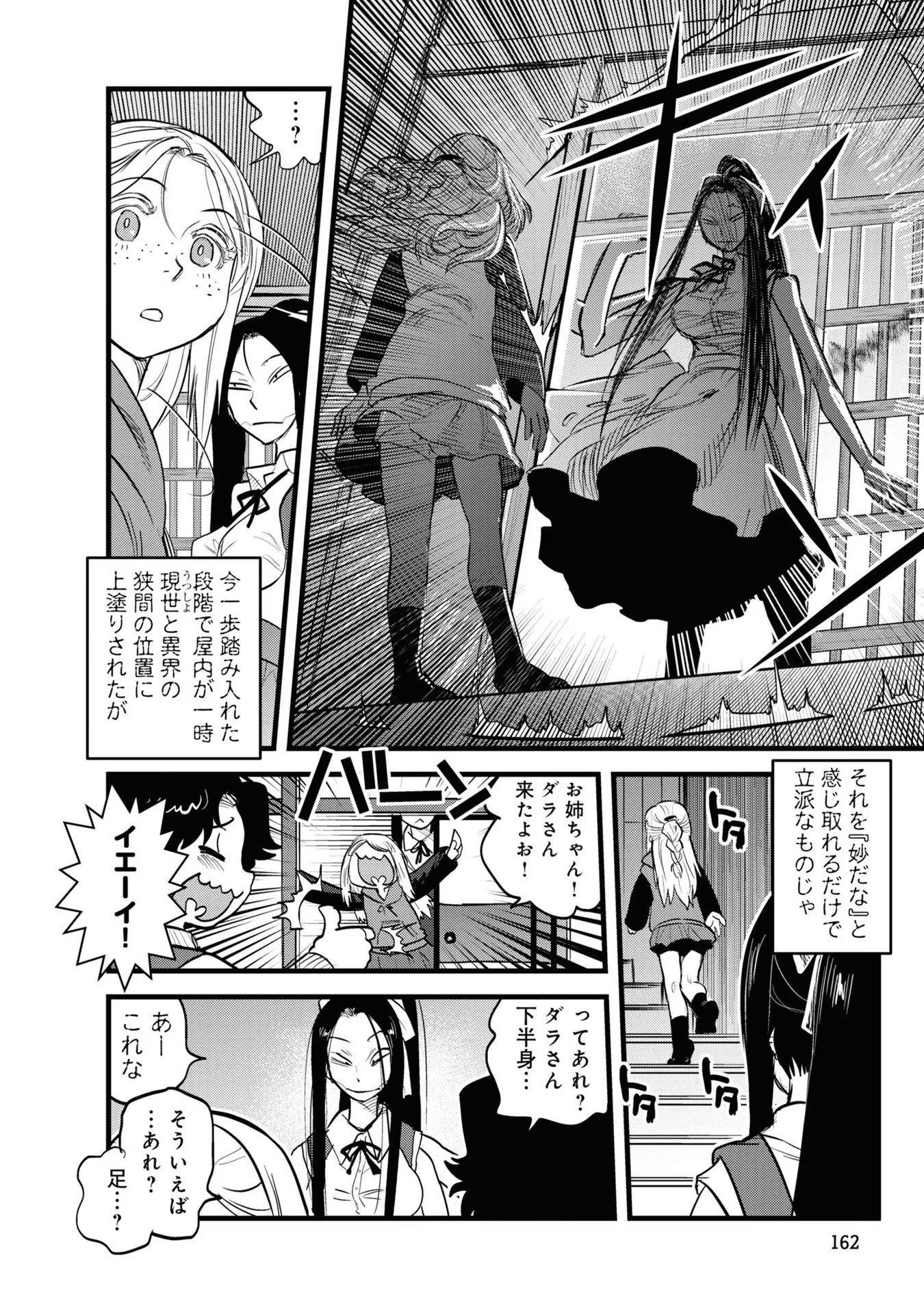 Reiwa no Dara-san Chapter 9 12ページ