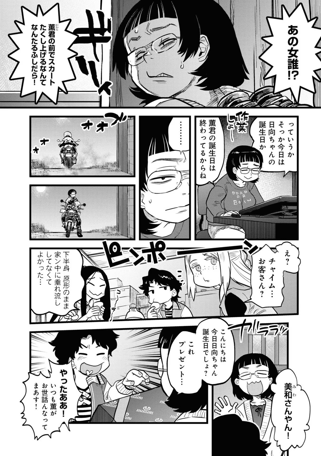 Reiwa no Dara-san Chapter 9 14ページ