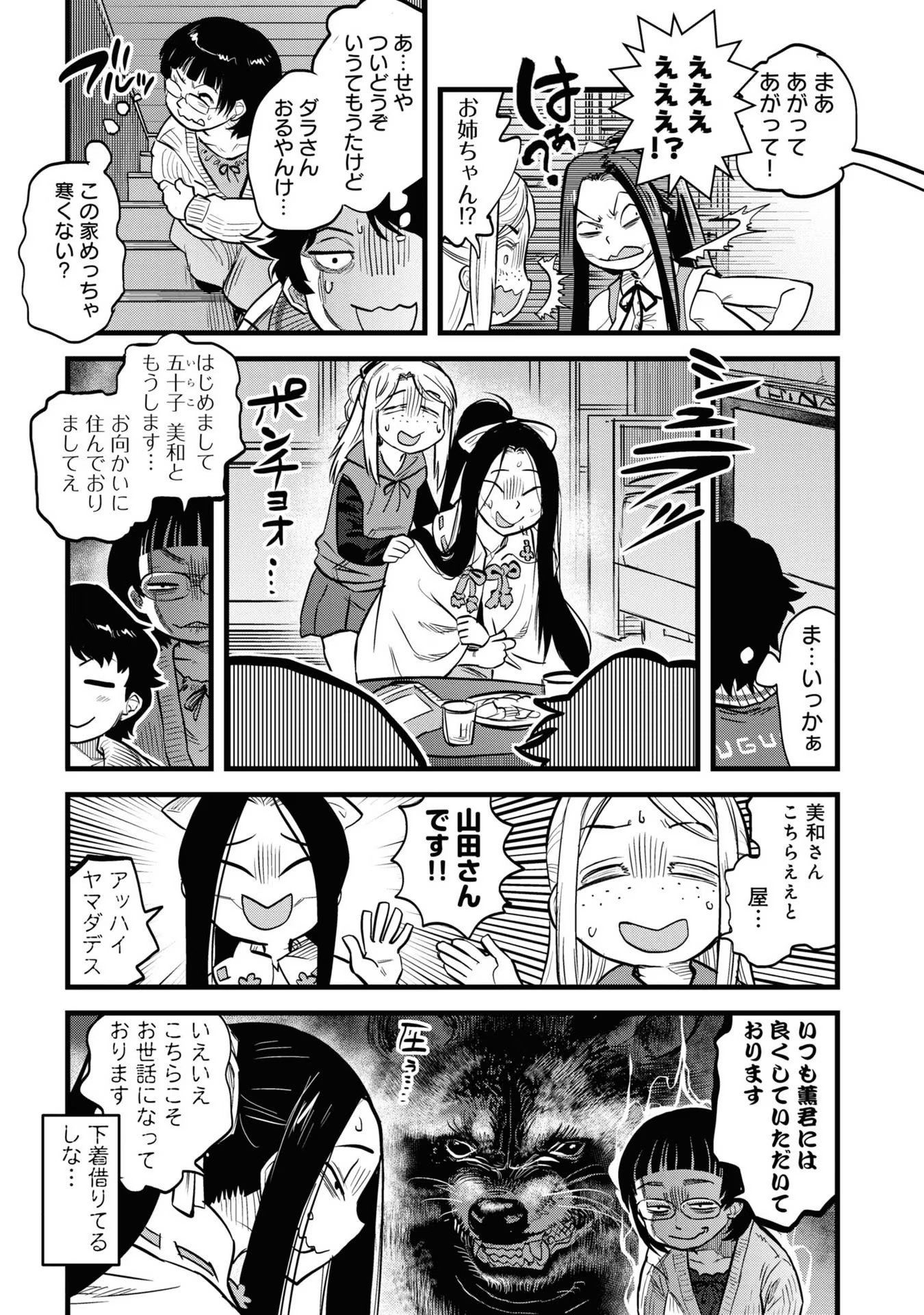 Reiwa no Dara-san Chapter 9 15ページ