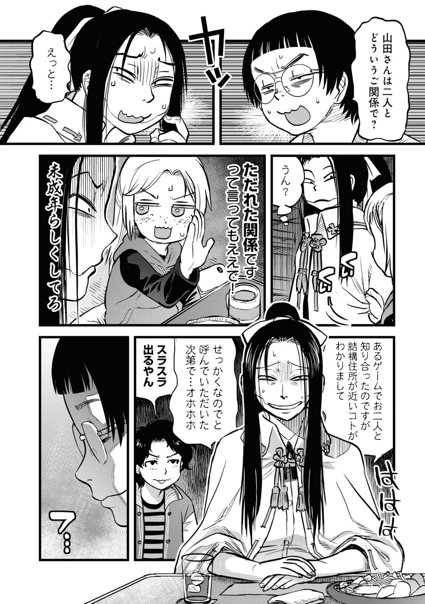 Reiwa no Dara-san Chapter 9 16ページ