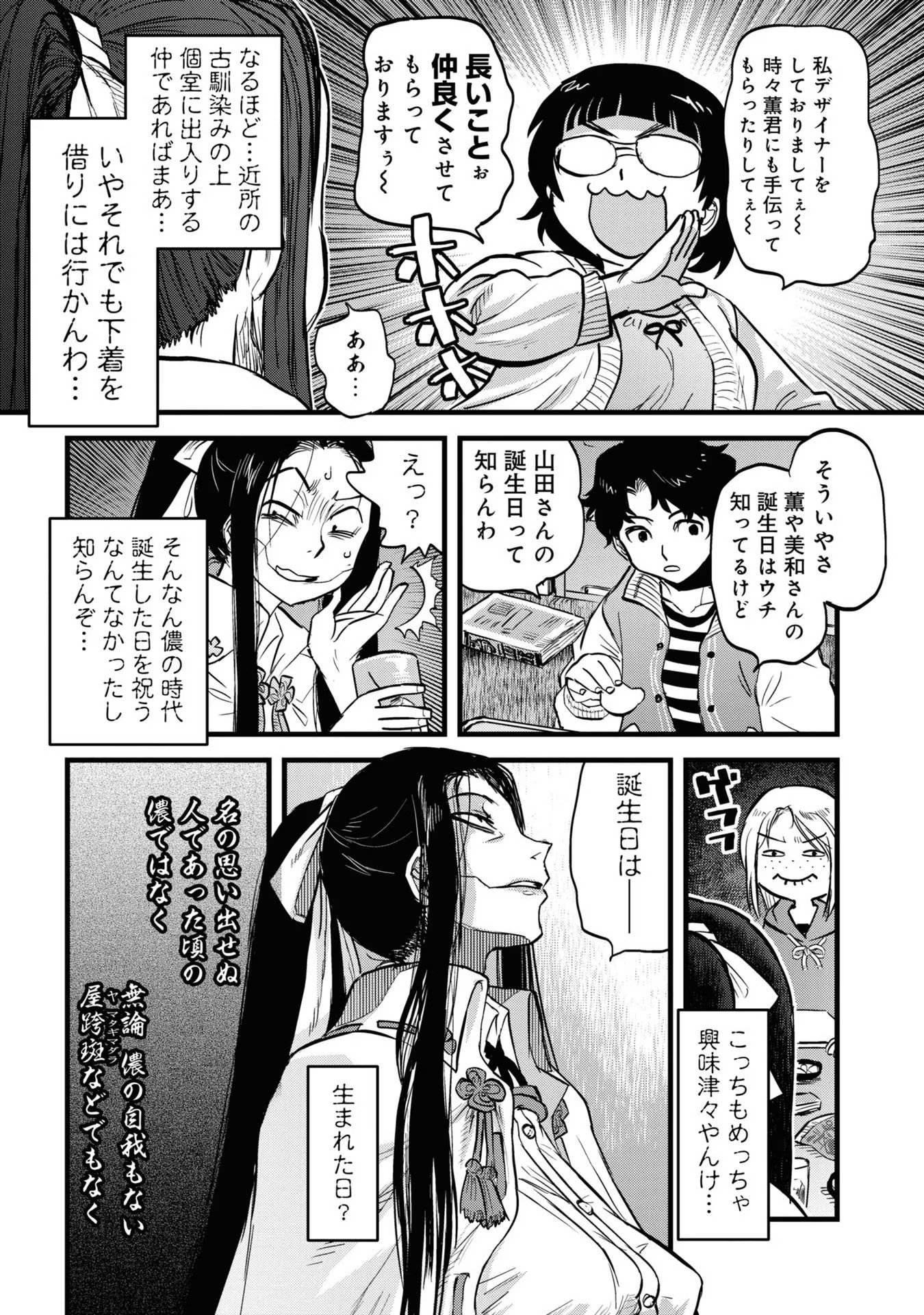 Reiwa no Dara-san Chapter 9 17ページ