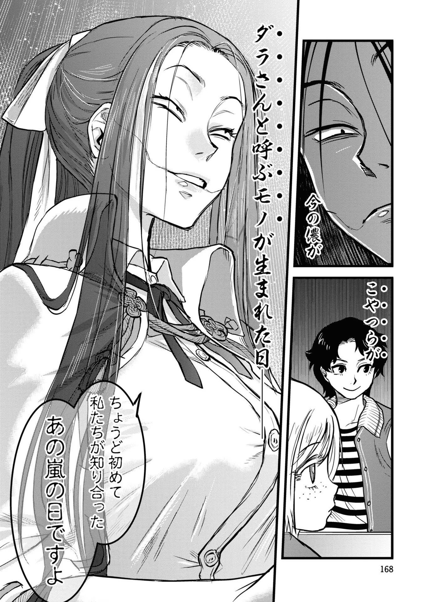 Reiwa no Dara-san Chapter 9 18ページ