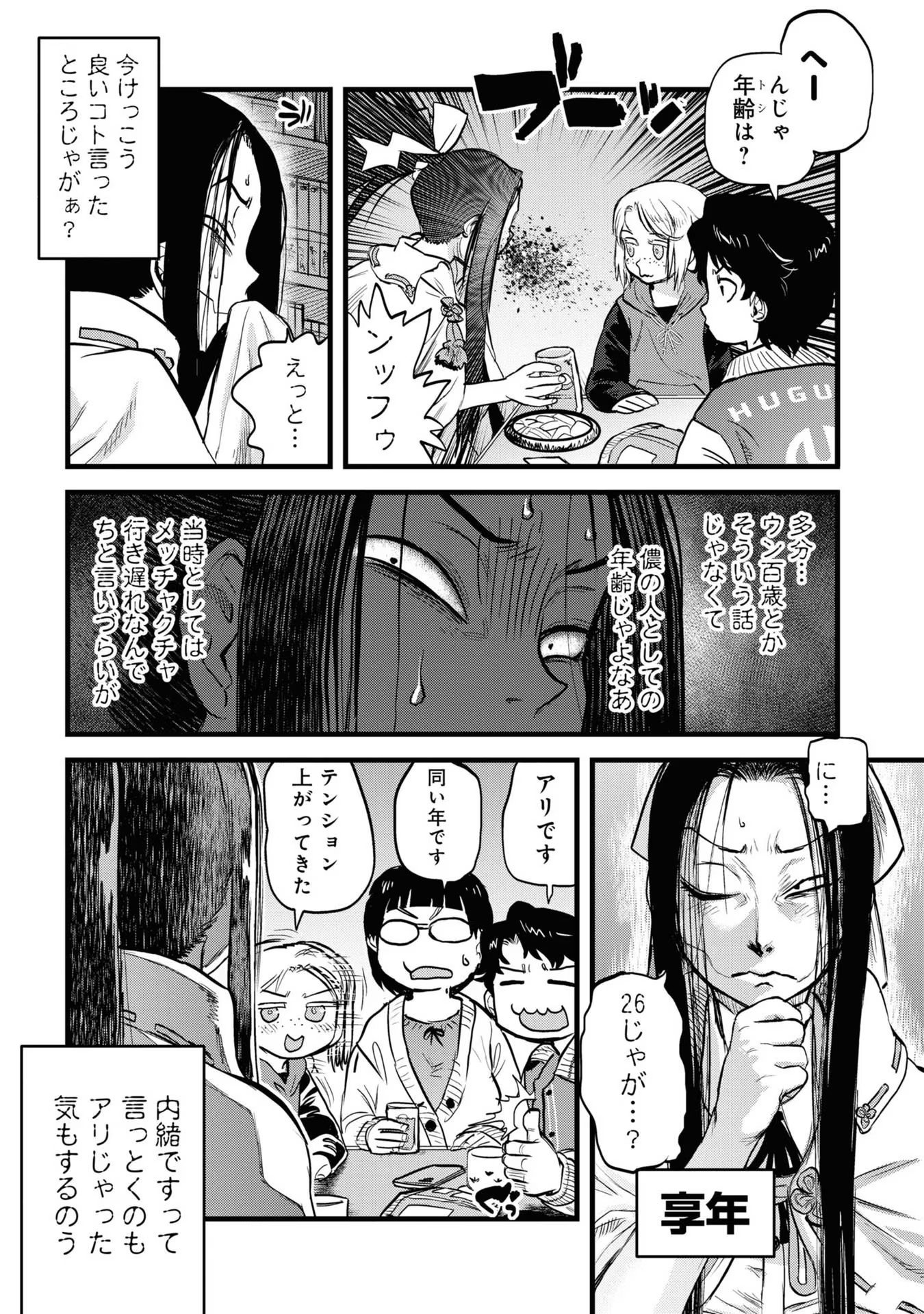 Reiwa no Dara-san Chapter 9 19ページ