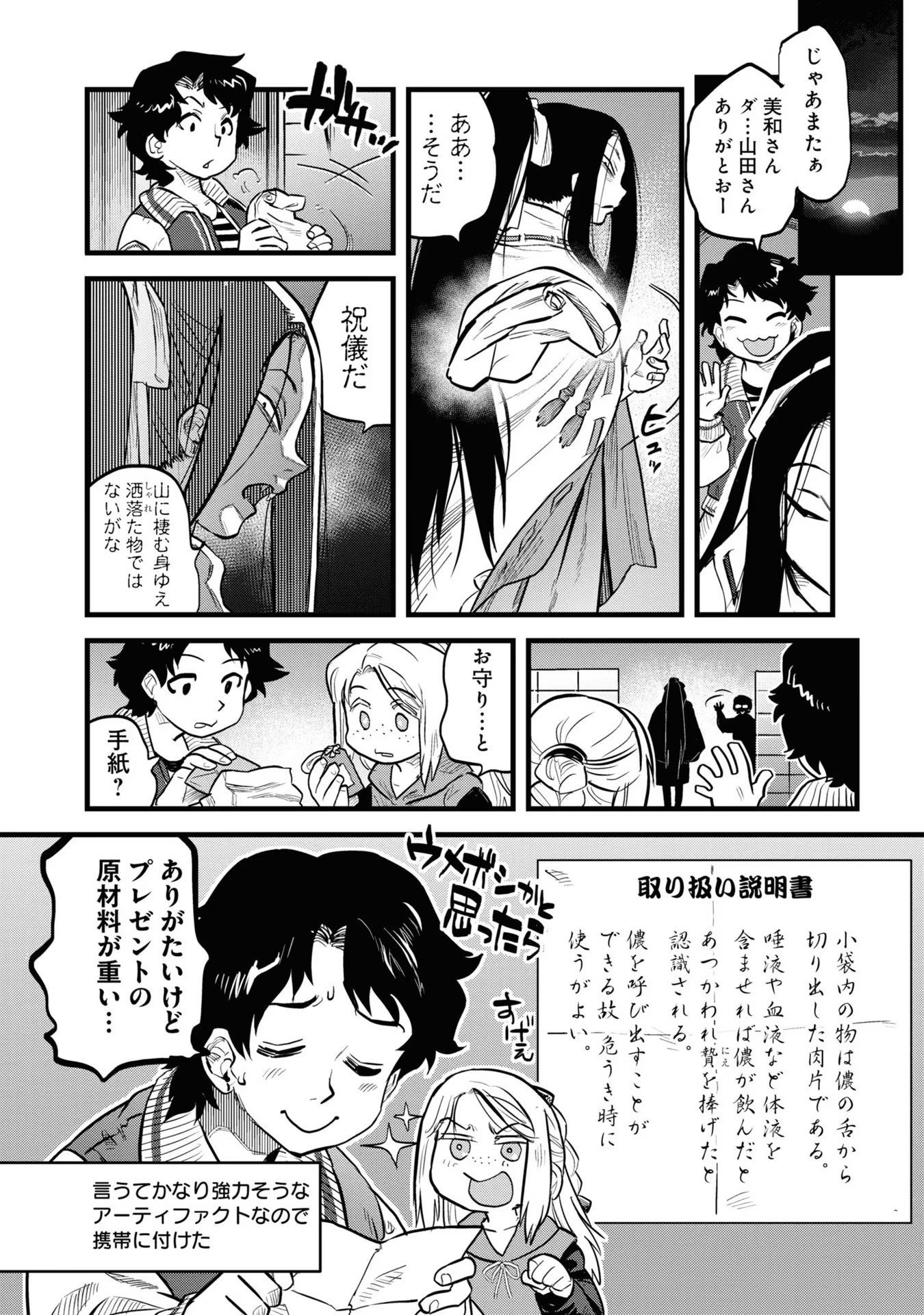 Reiwa no Dara-san Chapter 9 20ページ