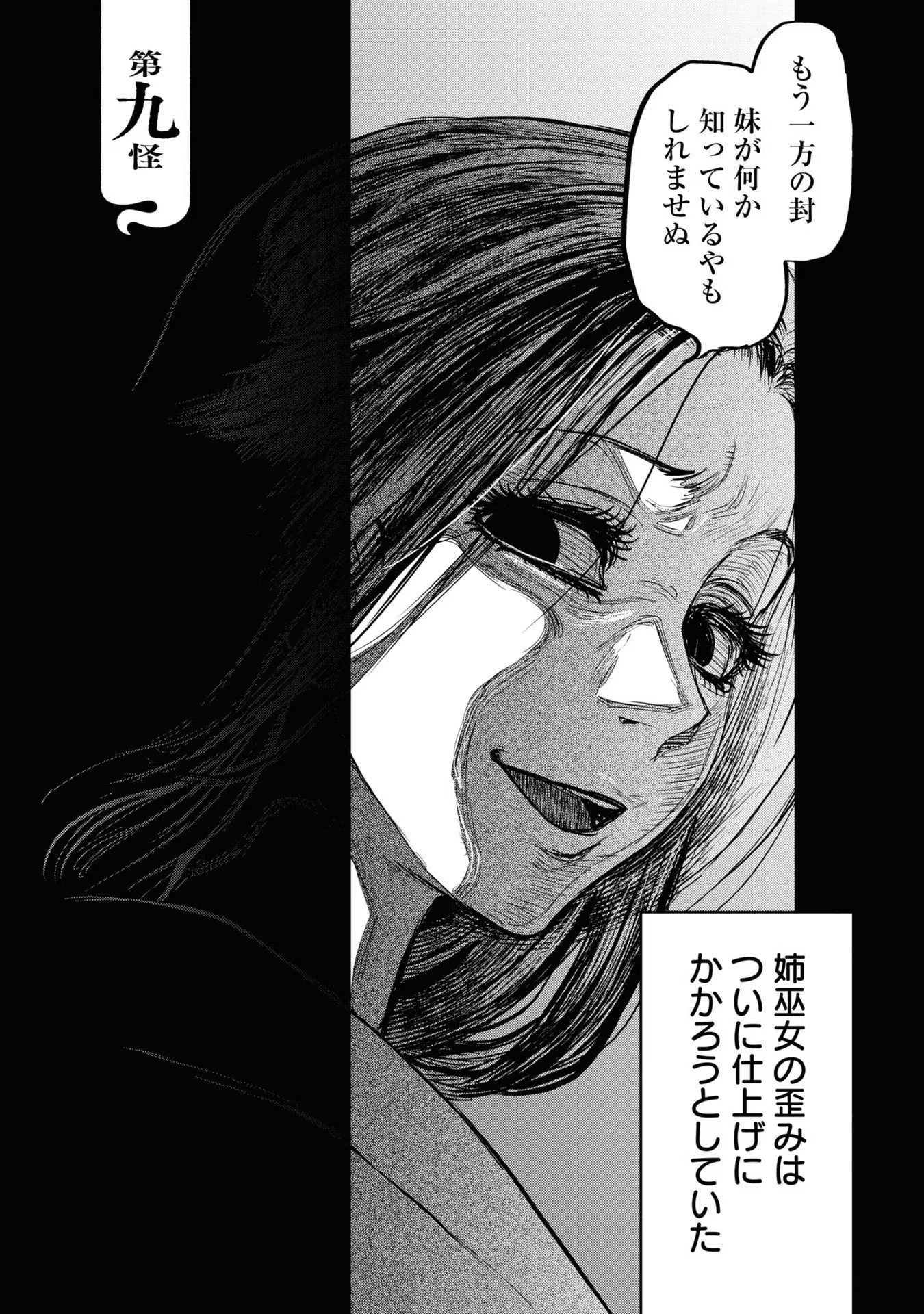 Reiwa no Dara-san Chapter 9 3ページ