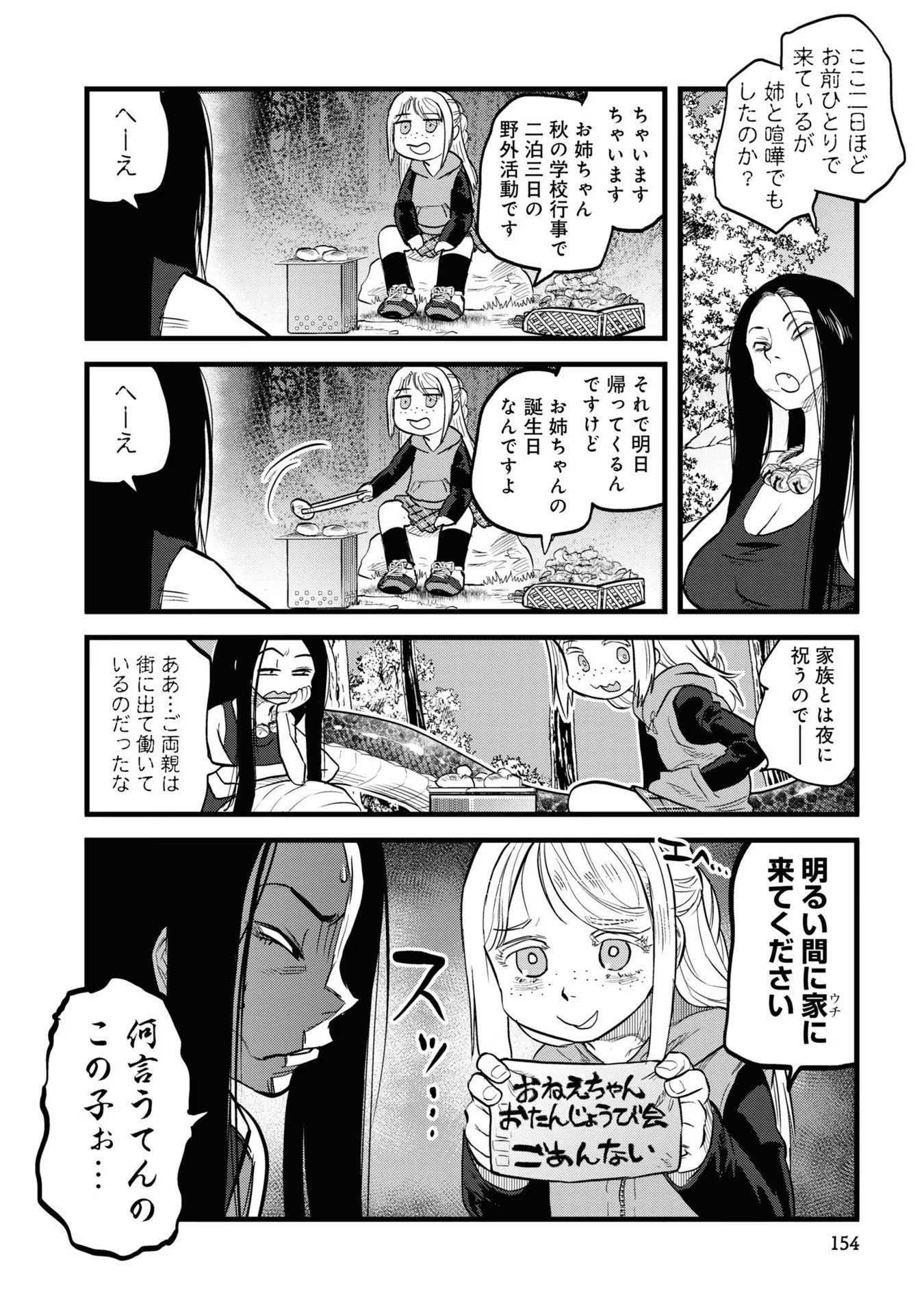 Reiwa no Dara-san Chapter 9 4ページ