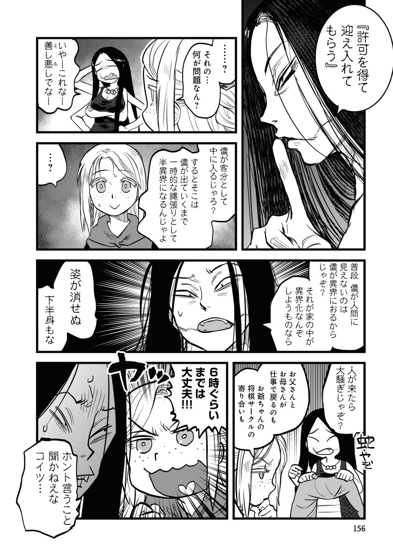 Reiwa no Dara-san Chapter 9 6ページ