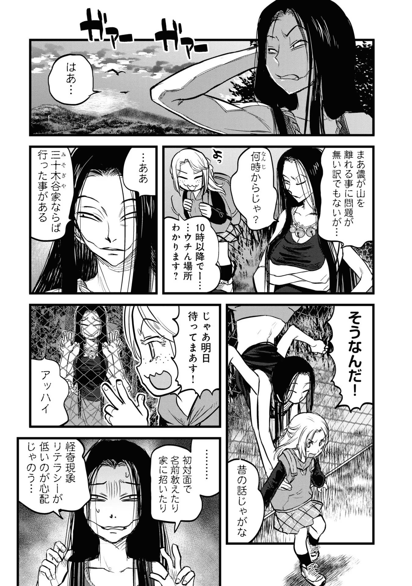 Reiwa no Dara-san Chapter 9 7ページ