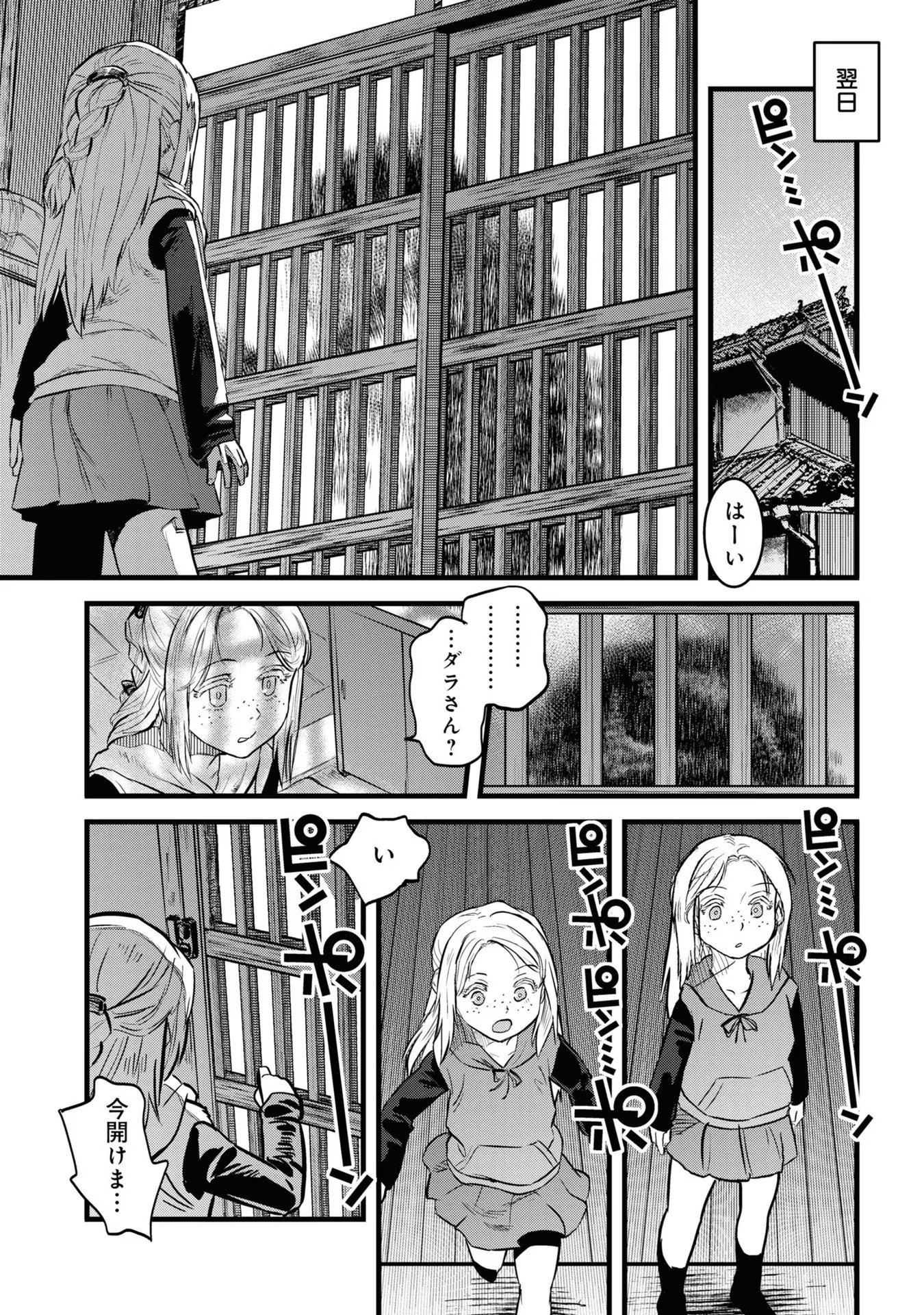 Reiwa no Dara-san Chapter 9 8ページ