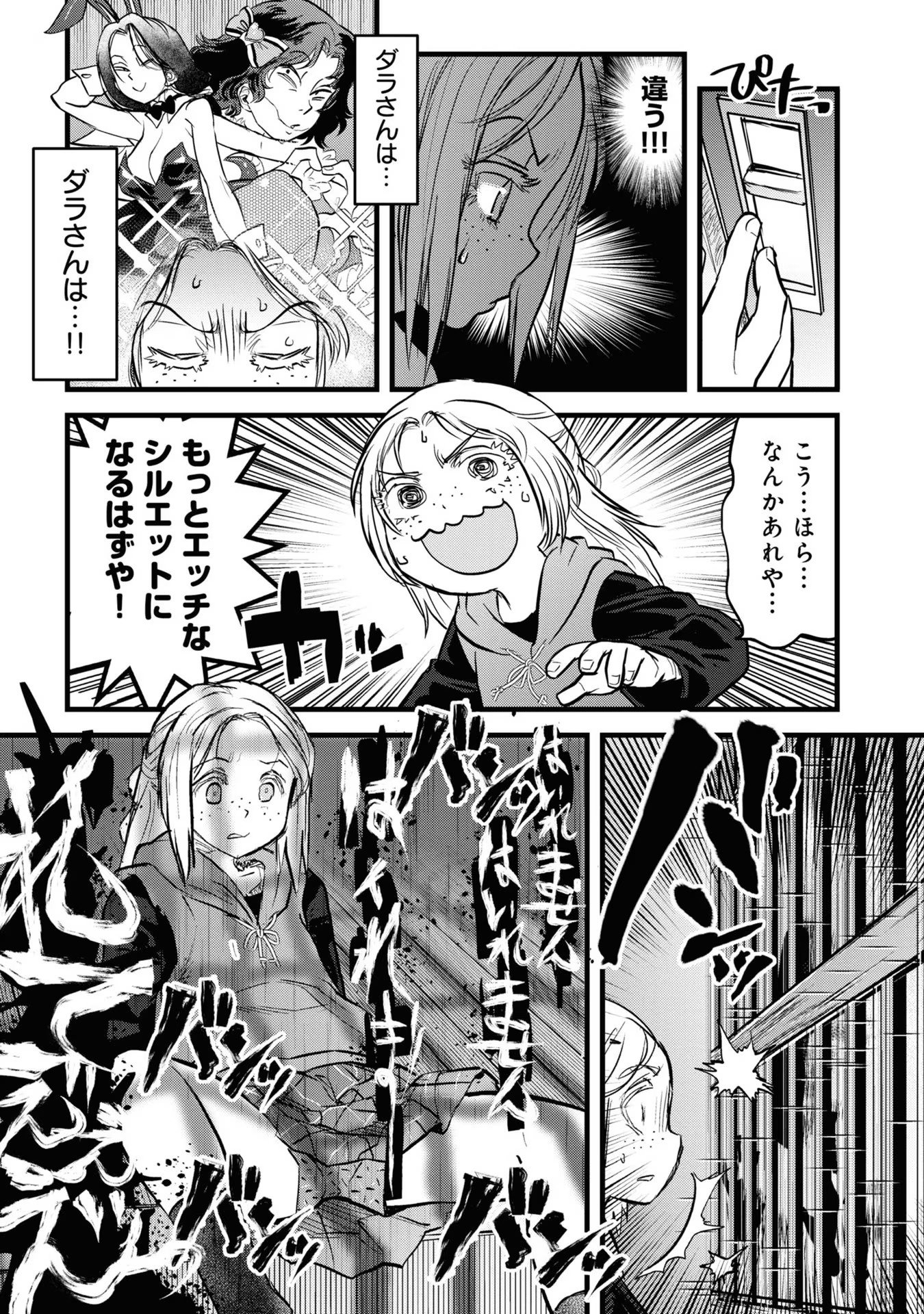 Reiwa no Dara-san Chapter 9 9ページ