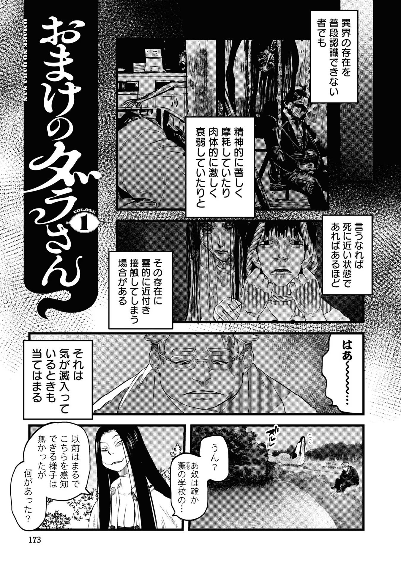 Reiwa no Dara-san Chapter 9.5 1ページ