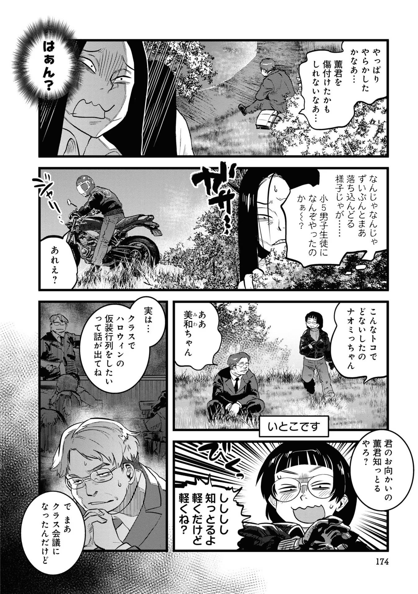 Reiwa no Dara-san Chapter 9.5 2ページ