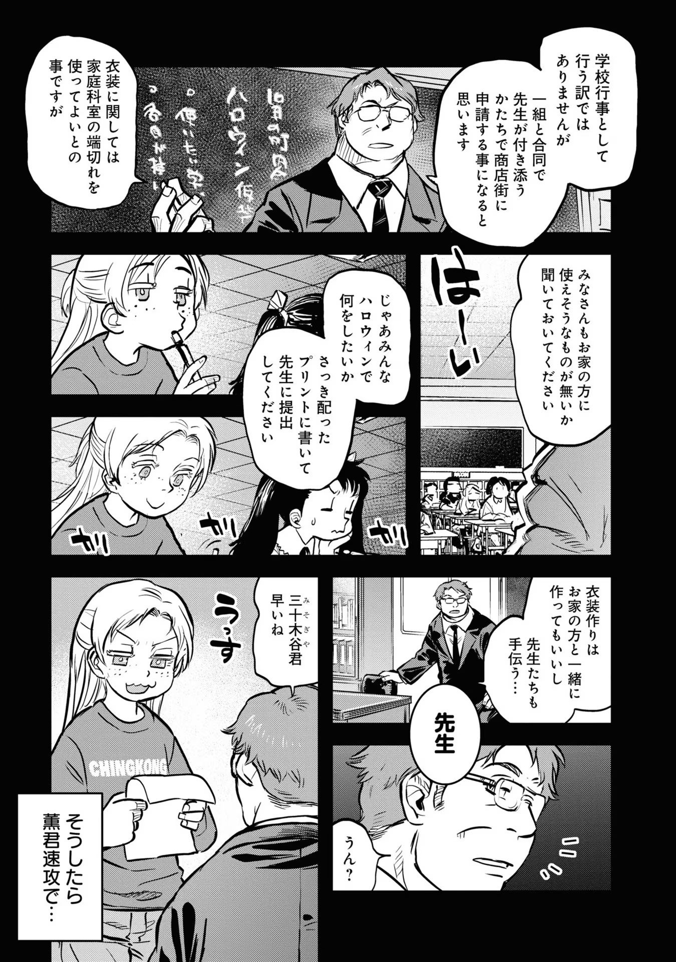 Reiwa no Dara-san Chapter 9.5 3ページ