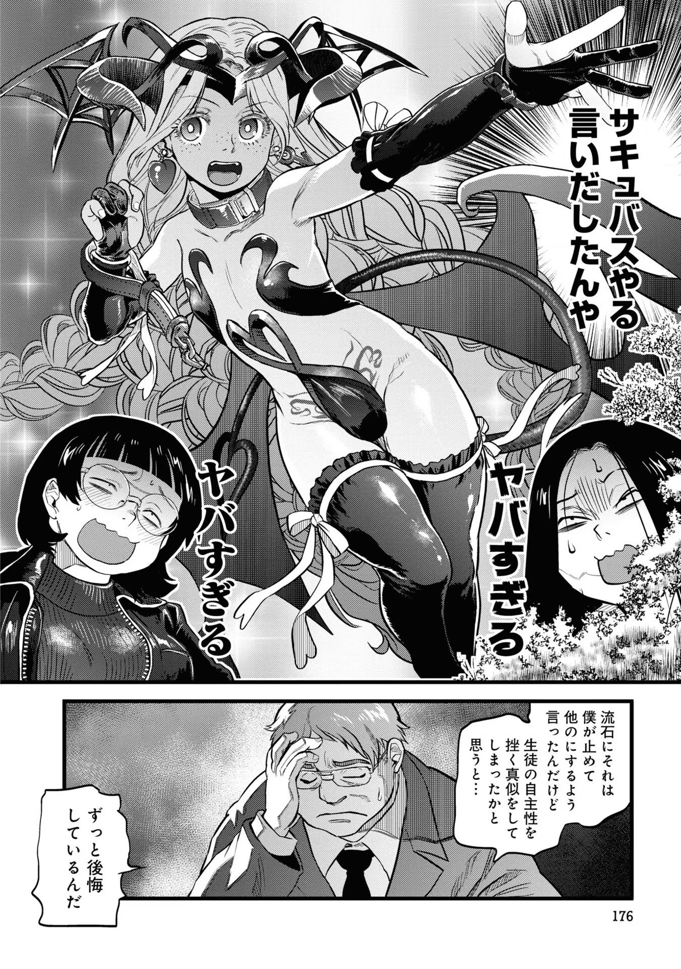 Reiwa no Dara-san Chapter 9.5 4ページ