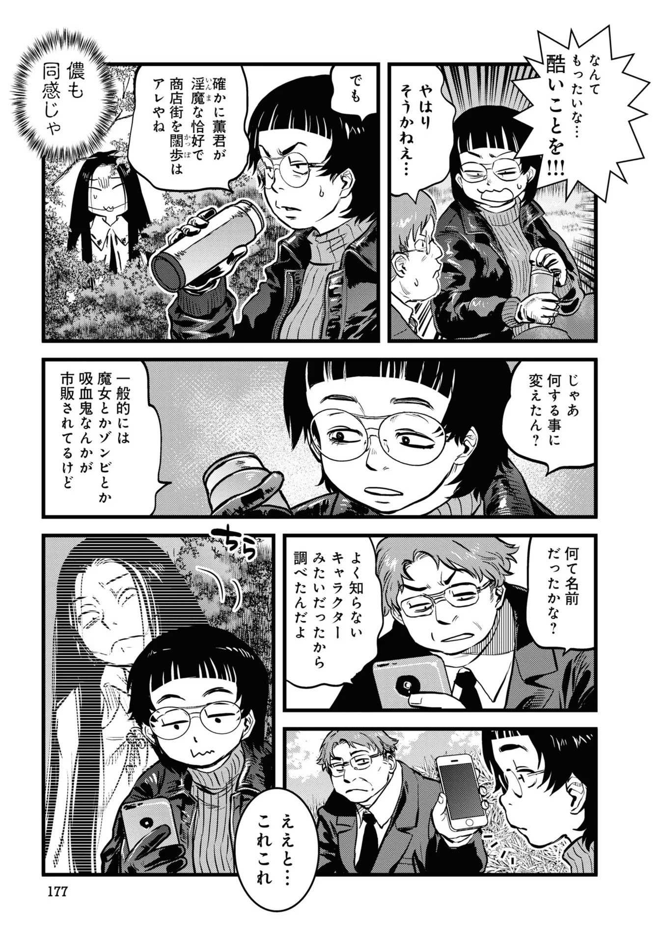 Reiwa no Dara-san Chapter 9.5 5ページ