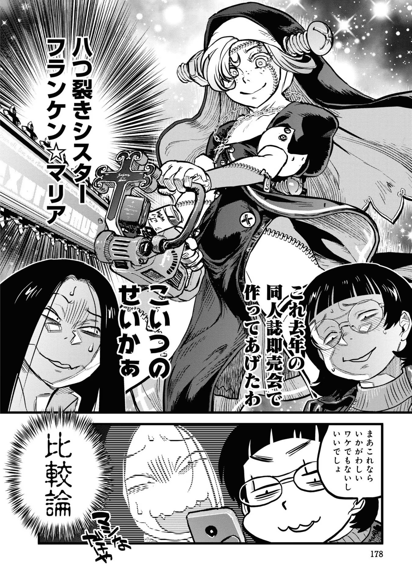 Reiwa no Dara-san Chapter 9.5 6ページ