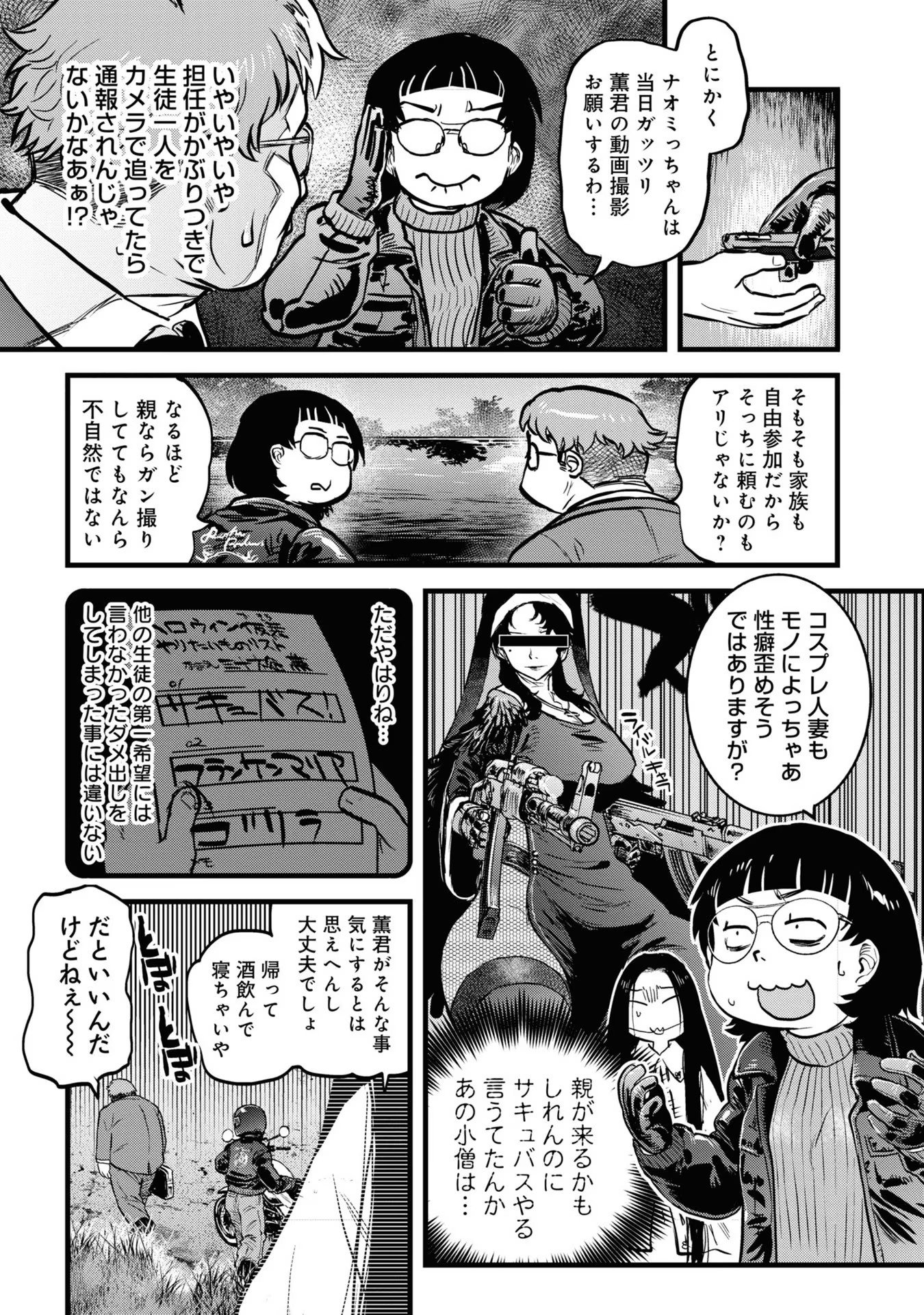 Reiwa no Dara-san Chapter 9.5 7ページ