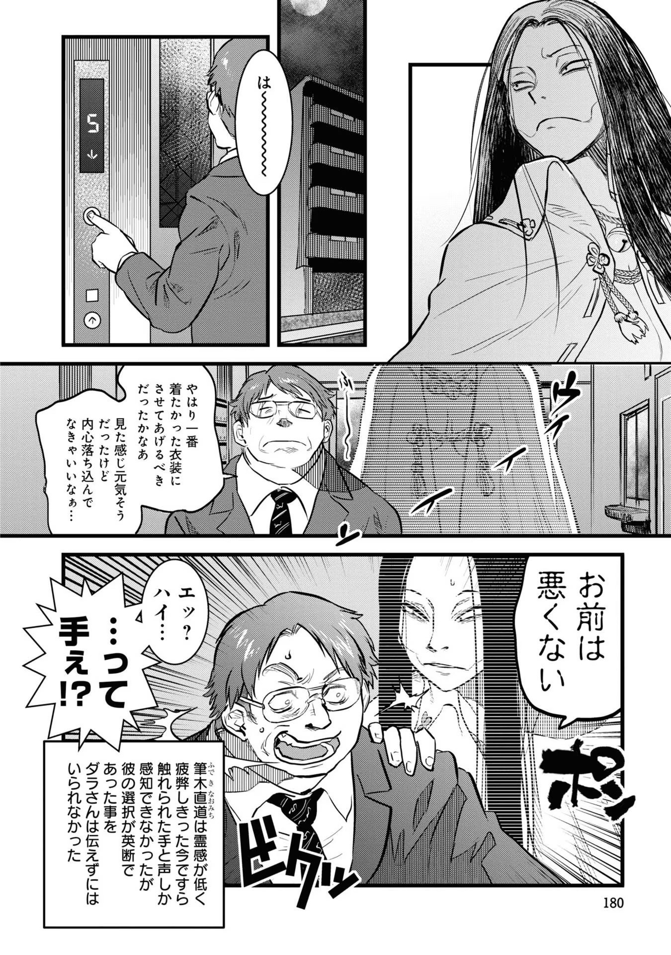 Reiwa no Dara-san Chapter 9.5 8ページ