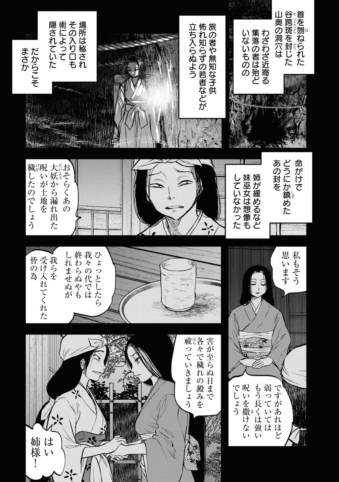 Reiwa no Dara-san Chapter 10 1ページ