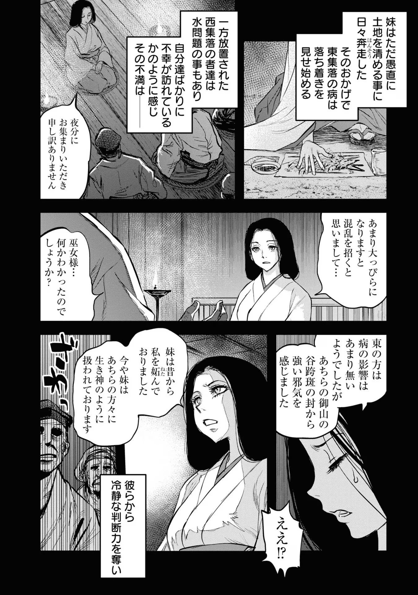Reiwa no Dara-san Chapter 10 2ページ