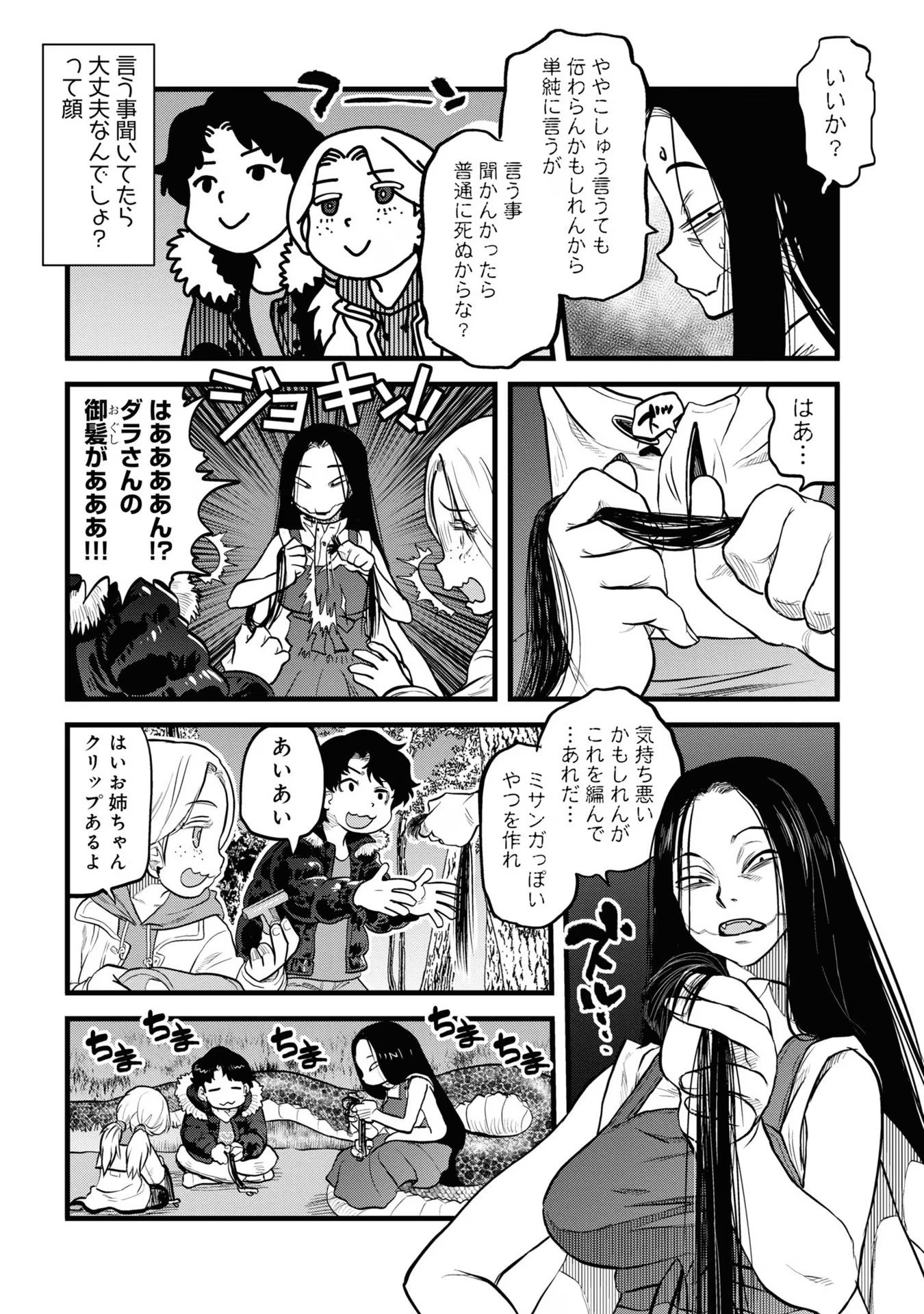 Reiwa no Dara-san Chapter 10 11ページ