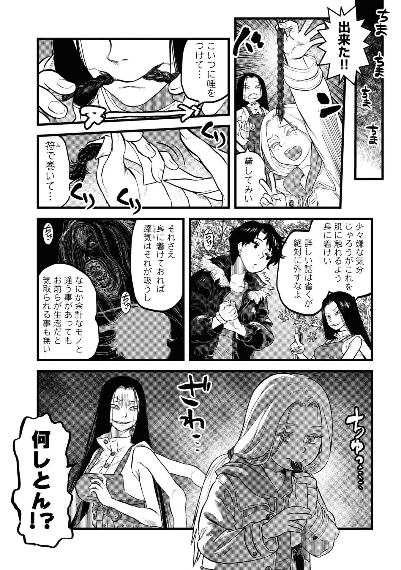 Reiwa no Dara-san Chapter 10 12ページ
