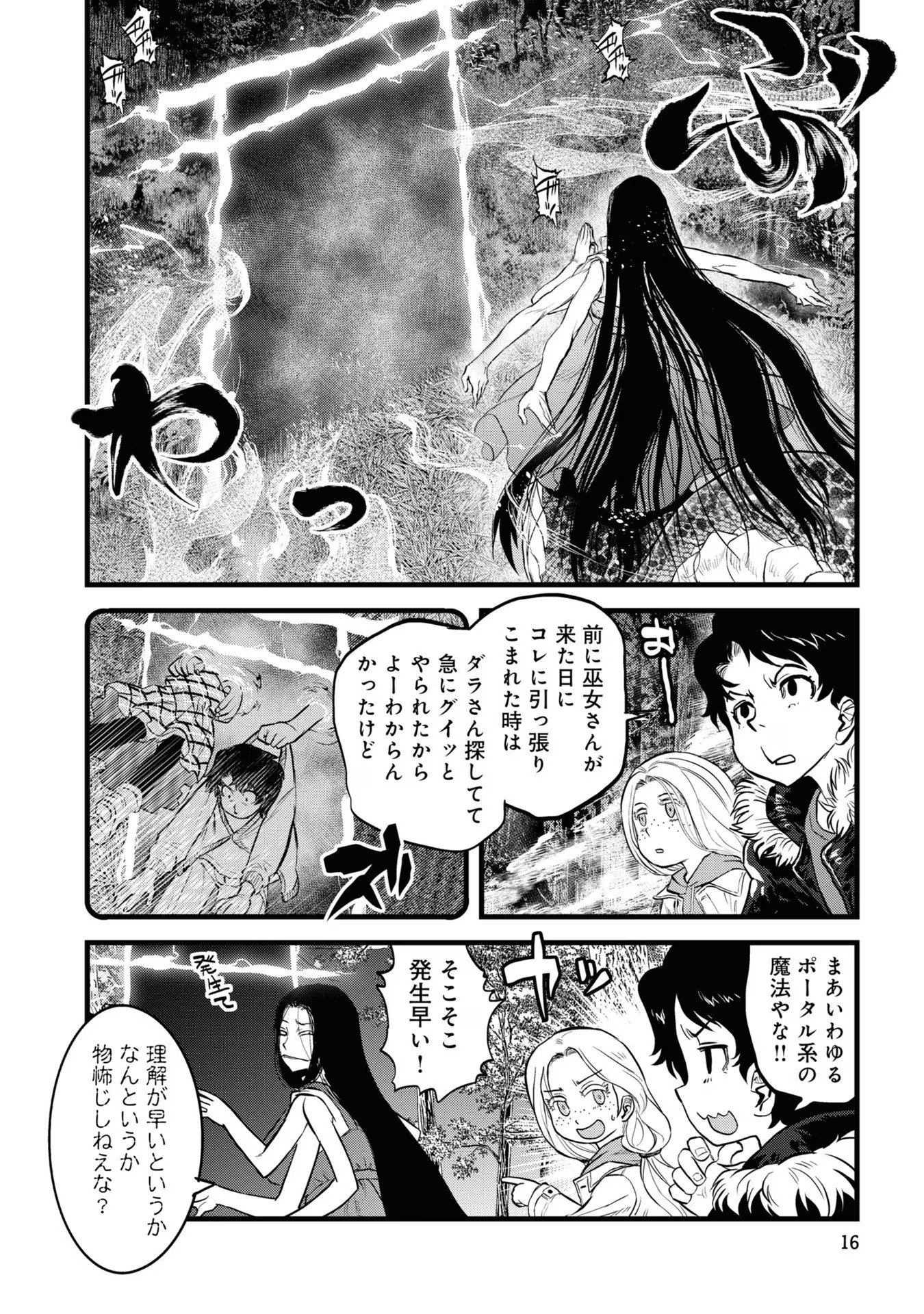 Reiwa no Dara-san Chapter 10 14ページ