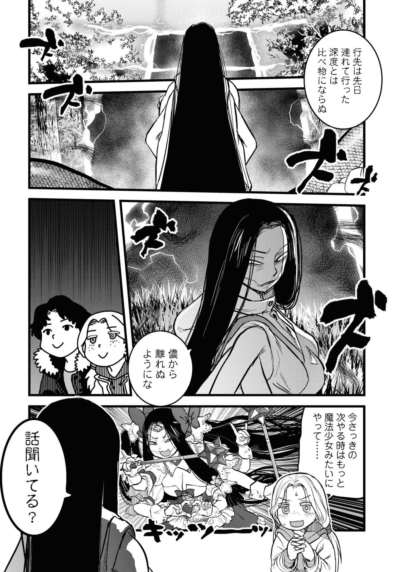 Reiwa no Dara-san Chapter 10 15ページ