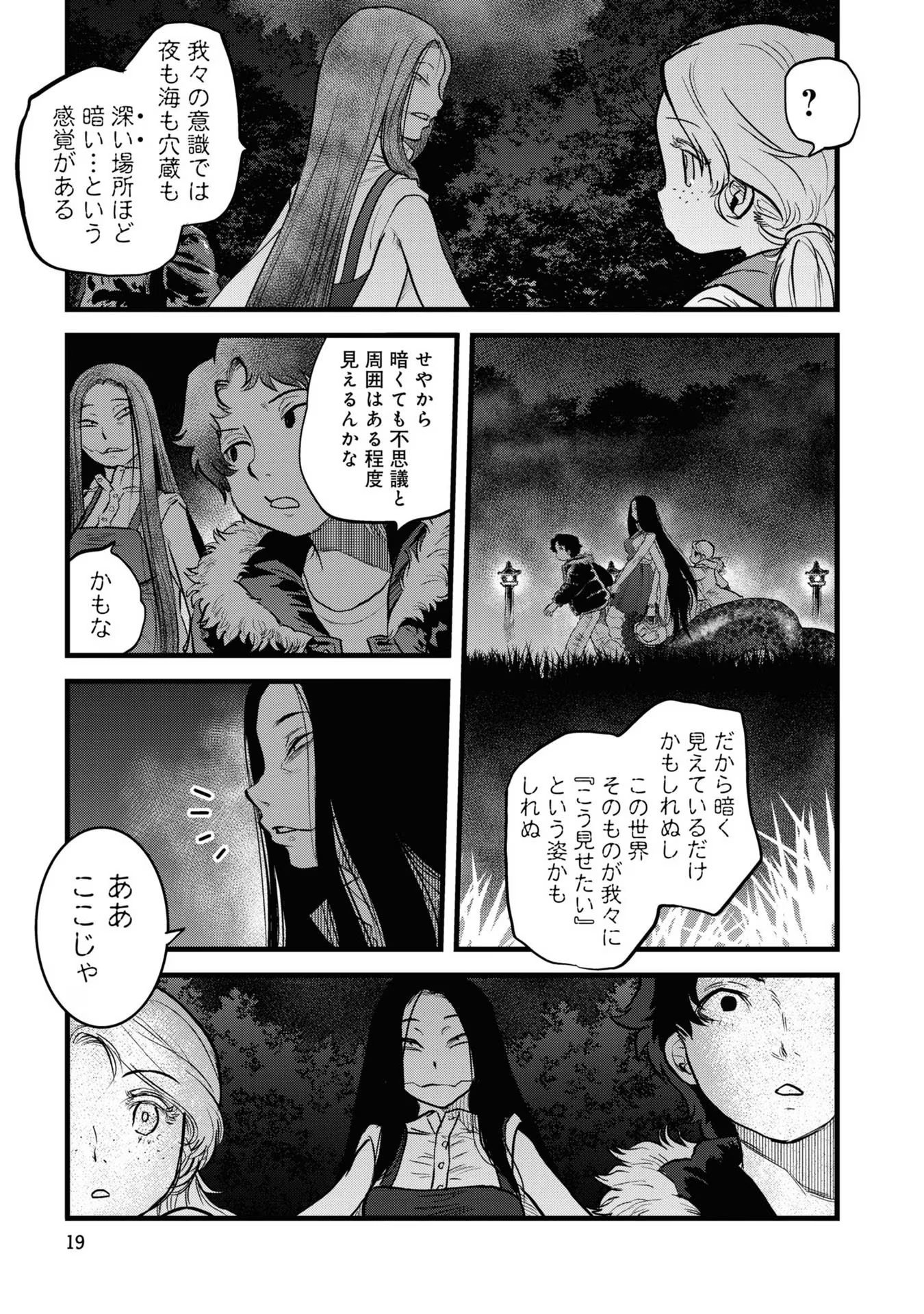 Reiwa no Dara-san Chapter 10 17ページ