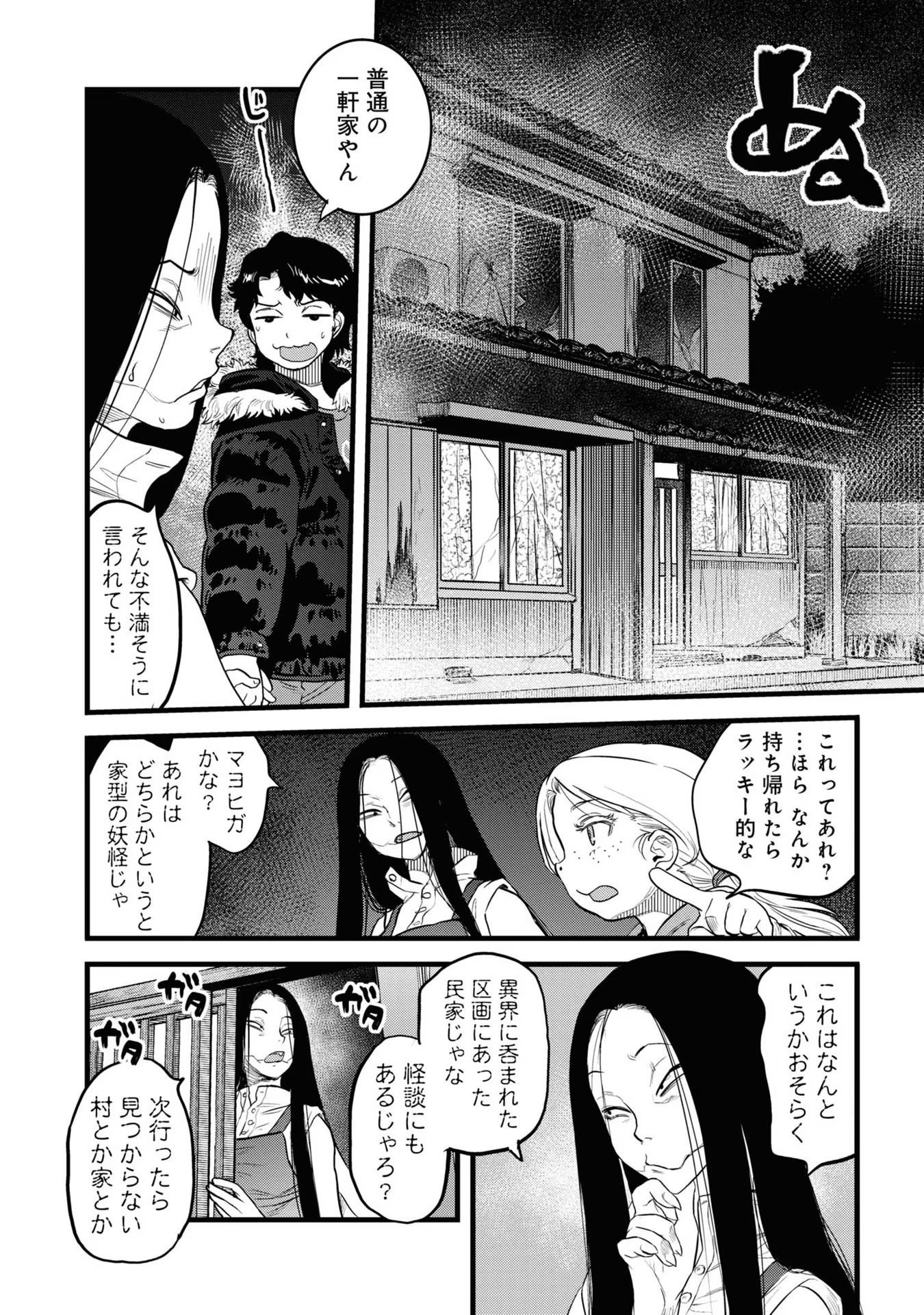 Reiwa no Dara-san Chapter 10 18ページ