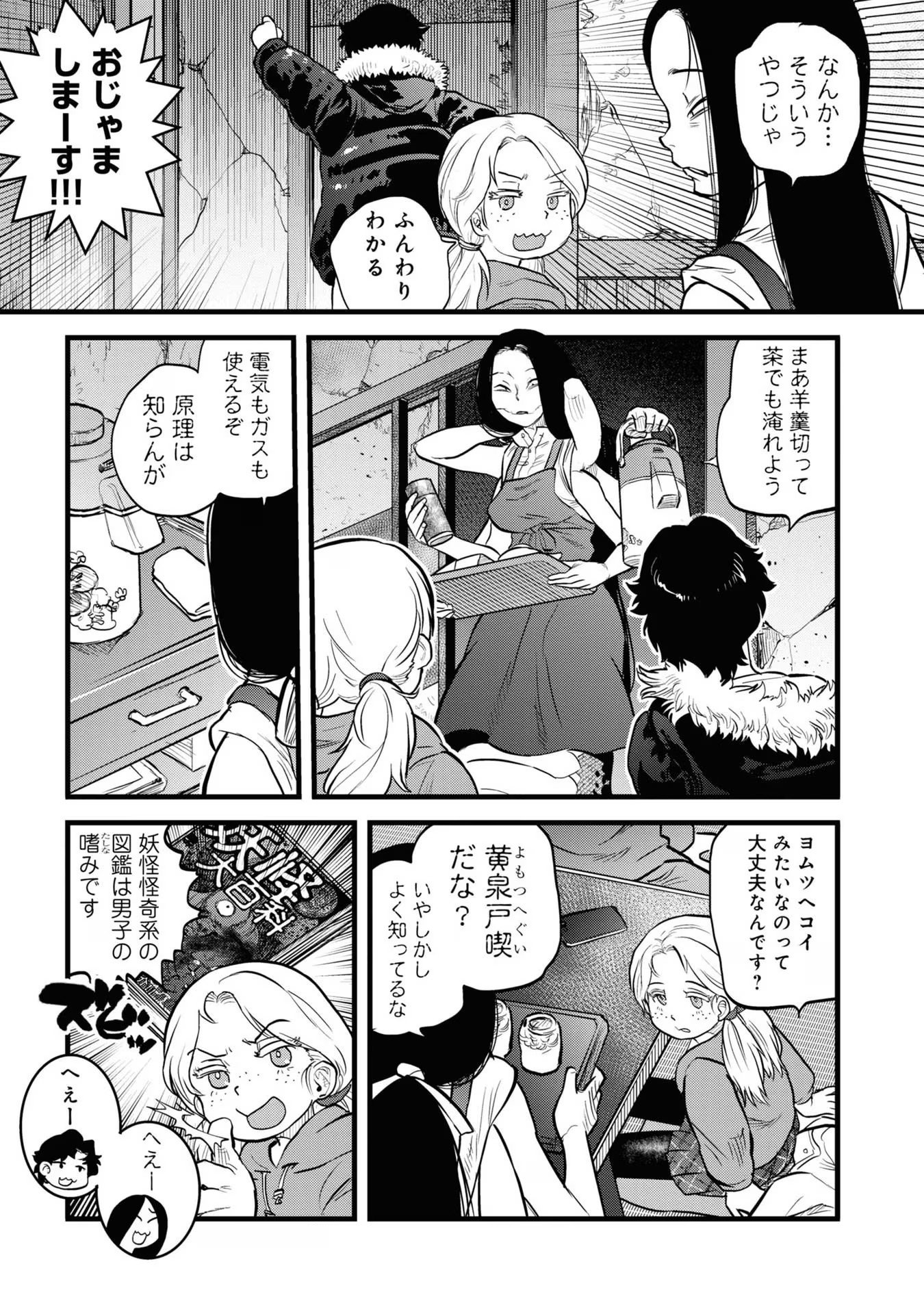 Reiwa no Dara-san Chapter 10 19ページ