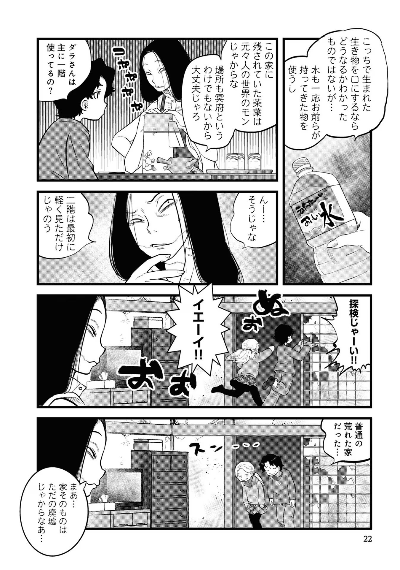 Reiwa no Dara-san Chapter 10 20ページ