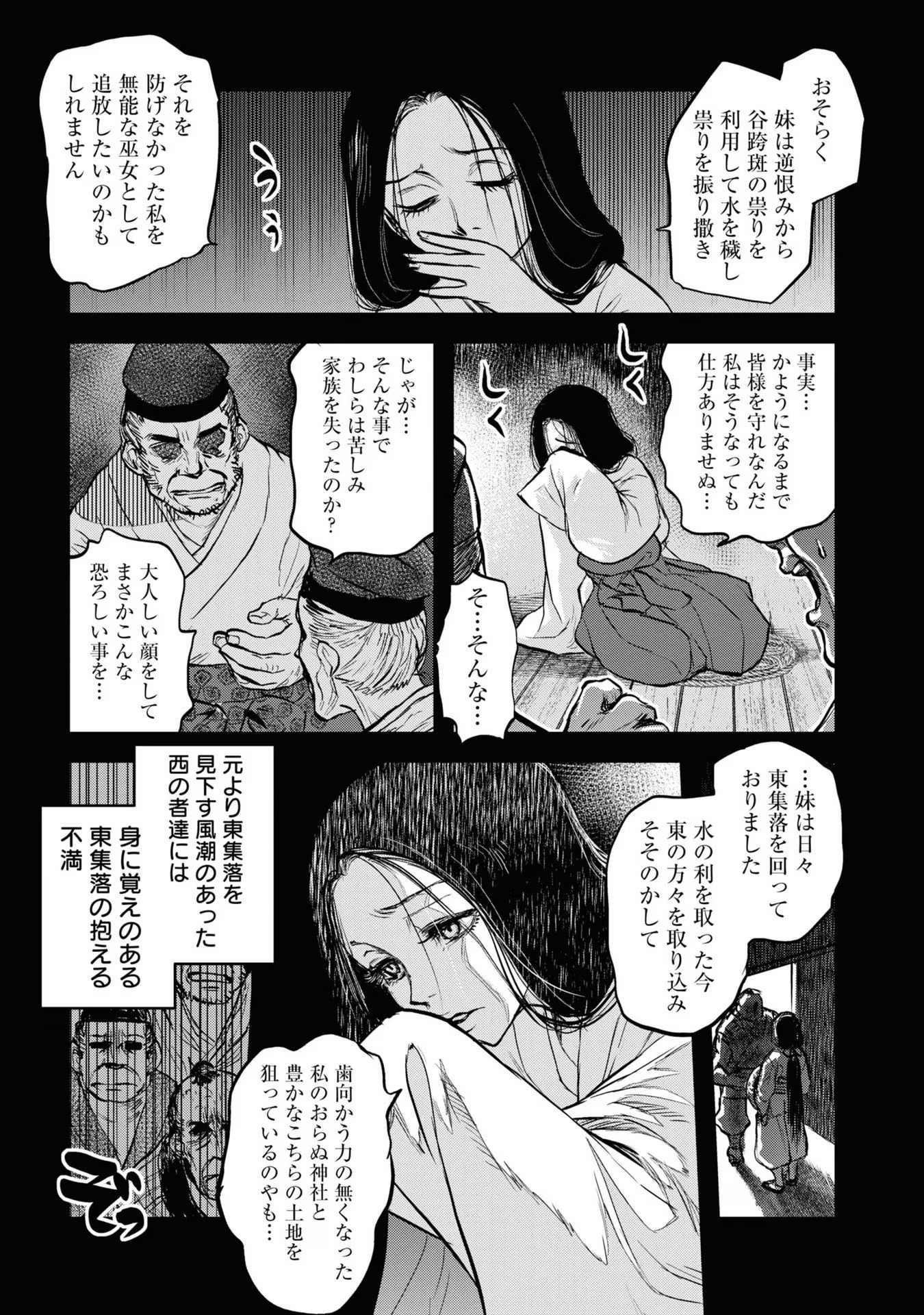 Reiwa no Dara-san Chapter 10 3ページ